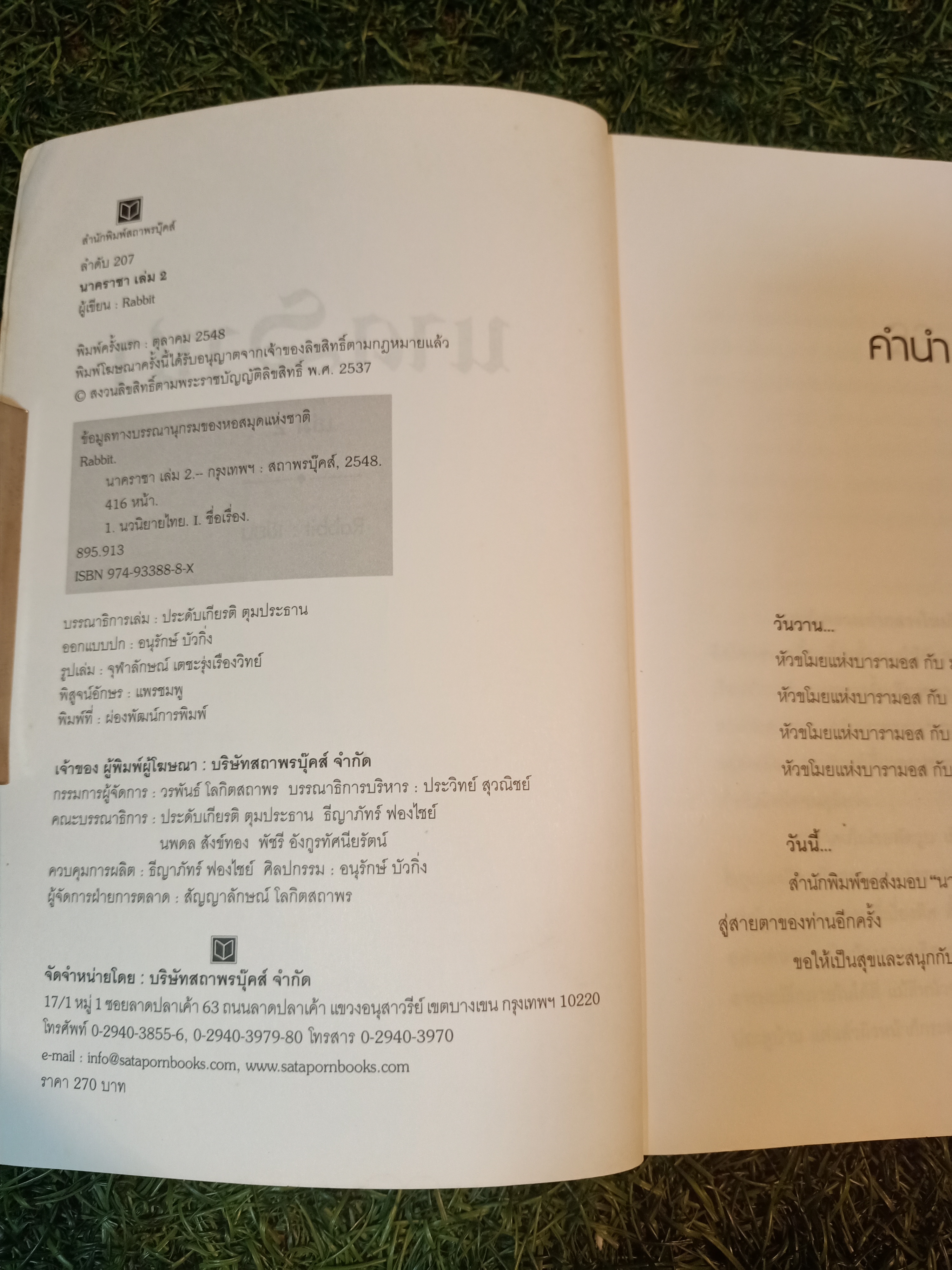 นาคราชา เล่ม2 / Rabbit เขียน