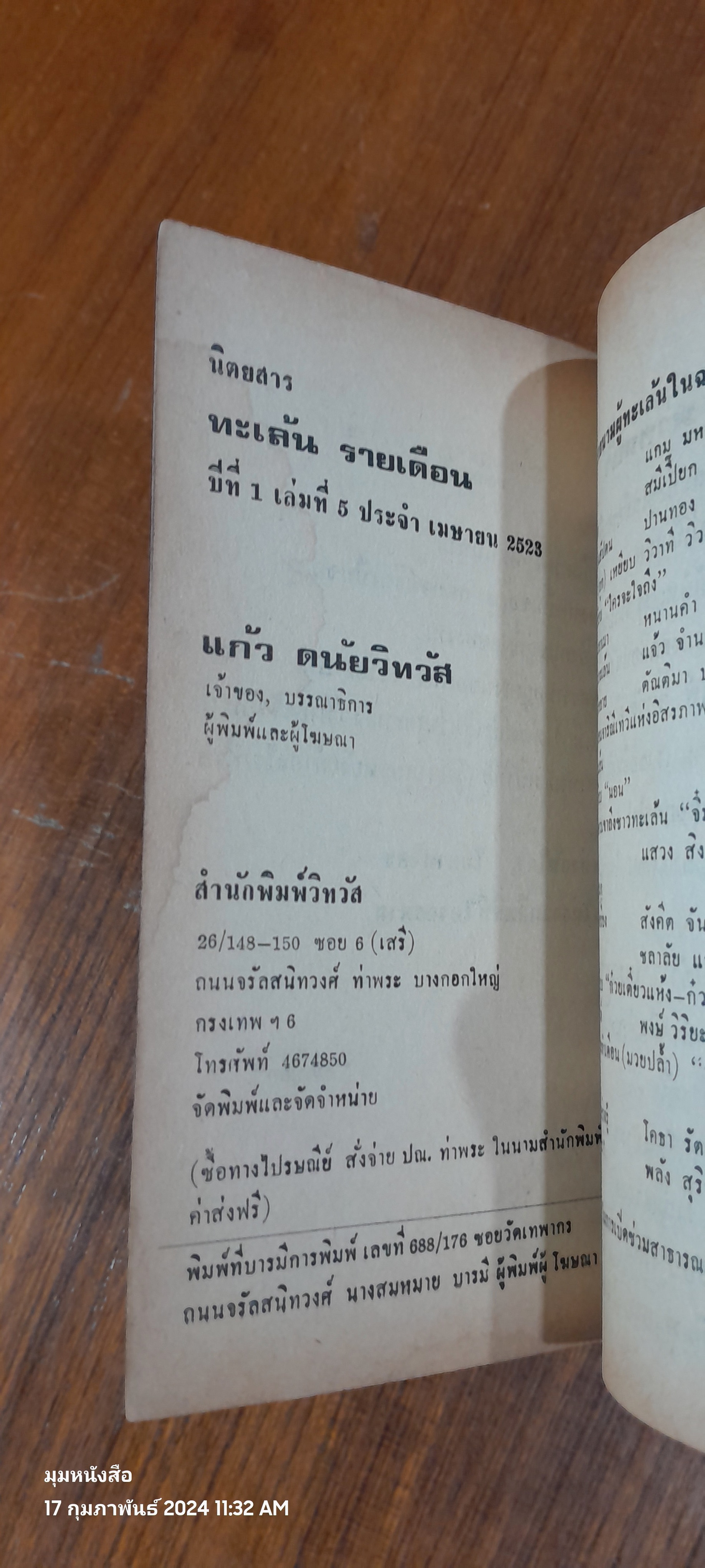 ทะเล้น ปีที่ ๑ เล่มที่ ๕