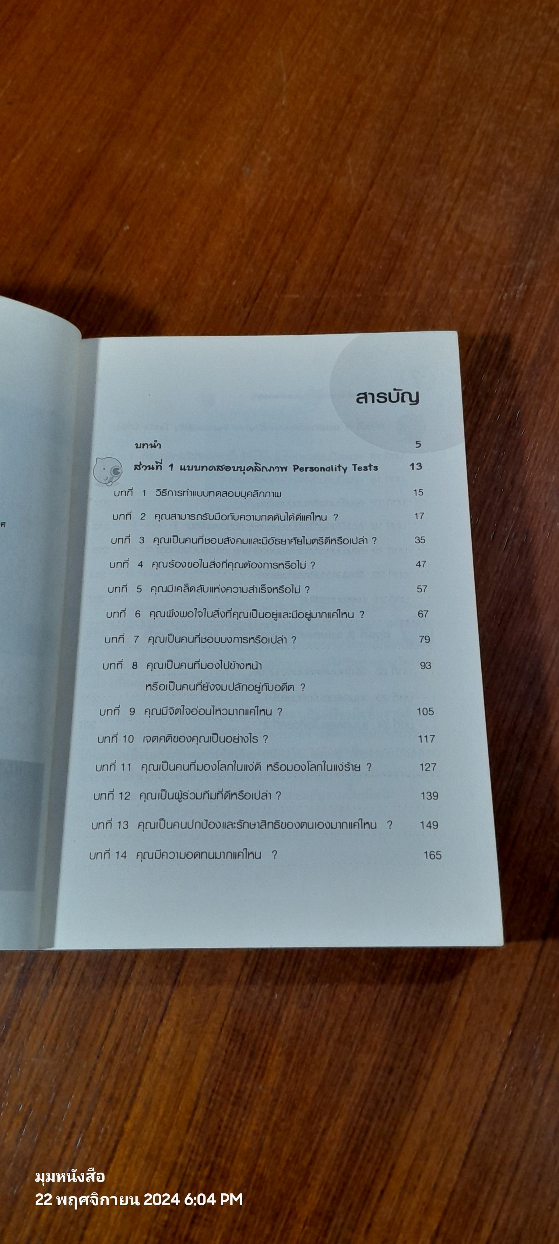 IQ ถอดรหัสบุคลิกภาพ และความฉลาดของคุณ / Philip Carter