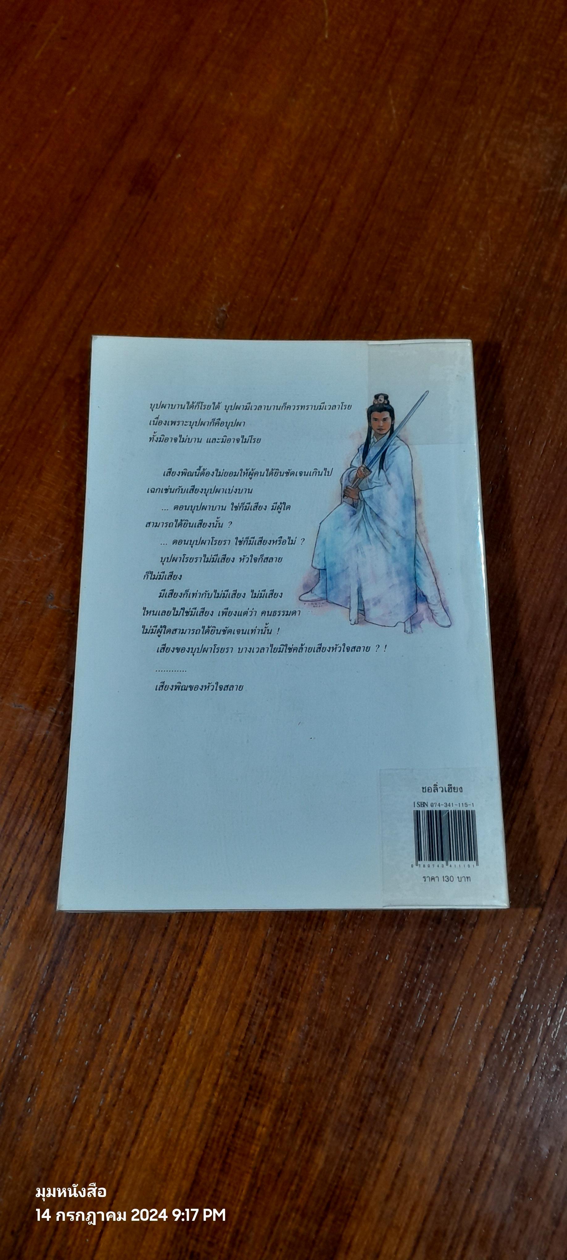 ชอลิ่วเฮียง / โก้วเล้ง