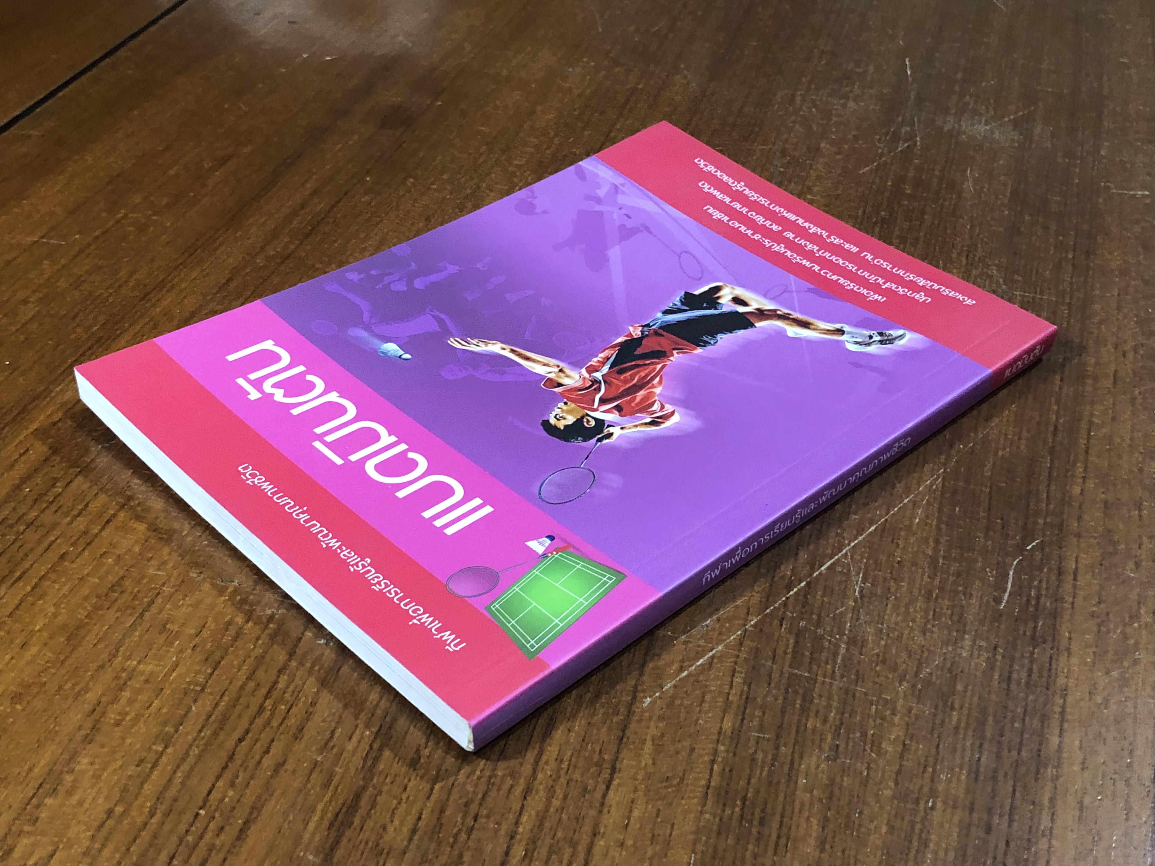 แบดมินตัน / อภิชาติ อ่อนสร้อย และปรีชา ศิริรัตน์ไพบูลย์ (มีรอยโดนน้ำ)