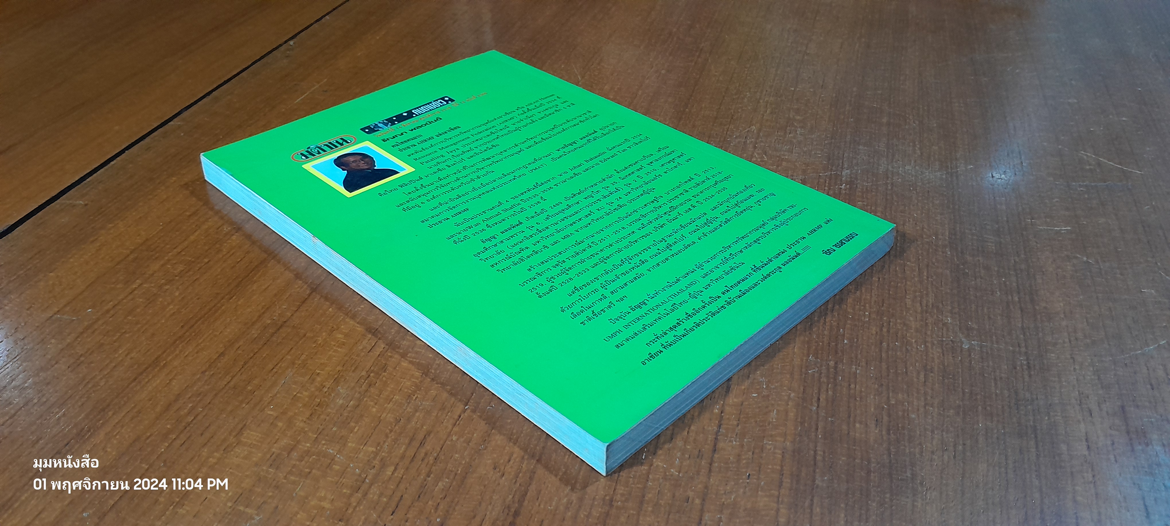 คำฅน หนังสือรวมศัพท์บริหารทรัพยากรมนุษย์ / ขวัญฤดี ภิรมย์สวัสดิ์