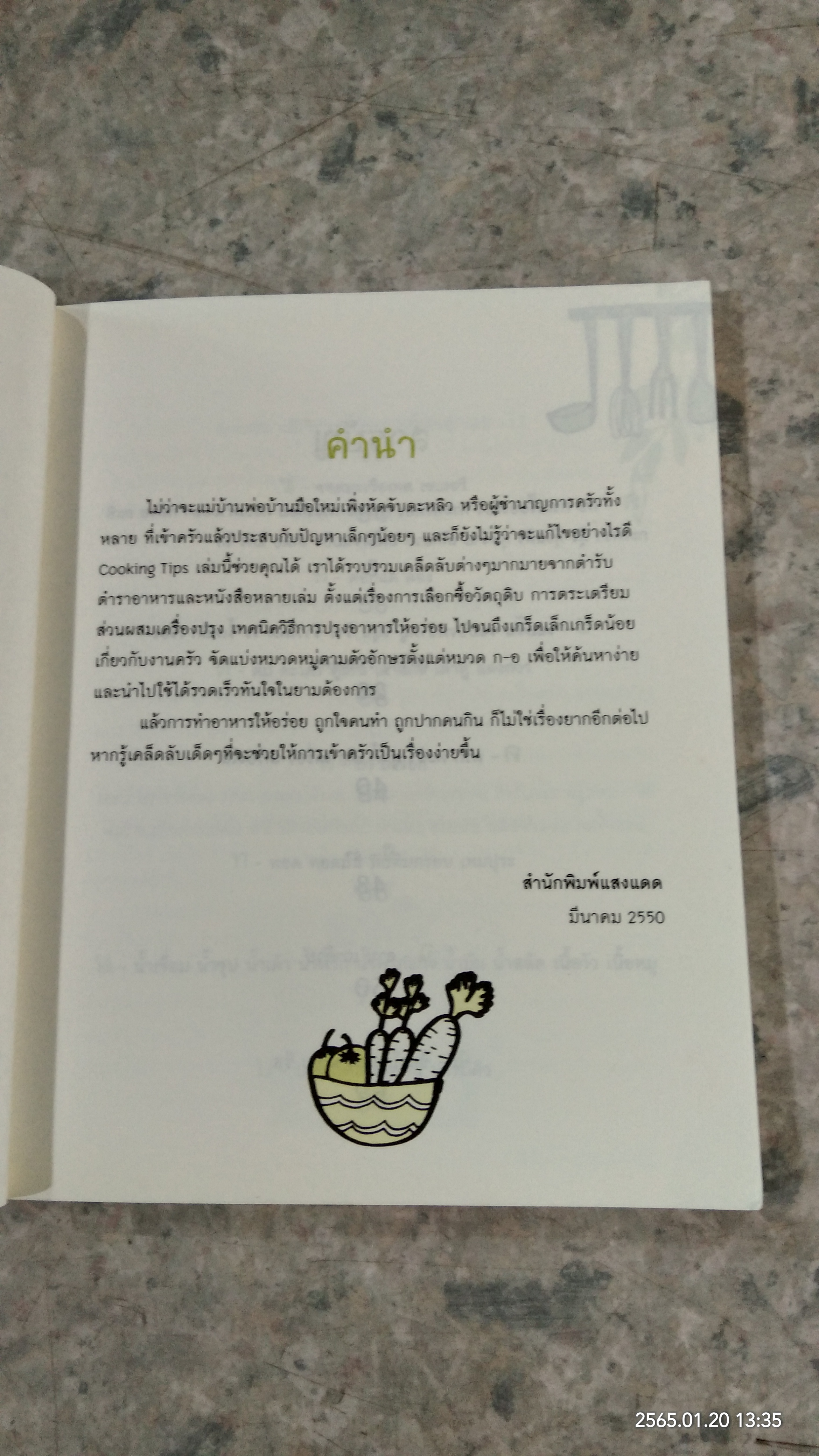 เคล็ดลับอาหารอร่อย / แสงแดด