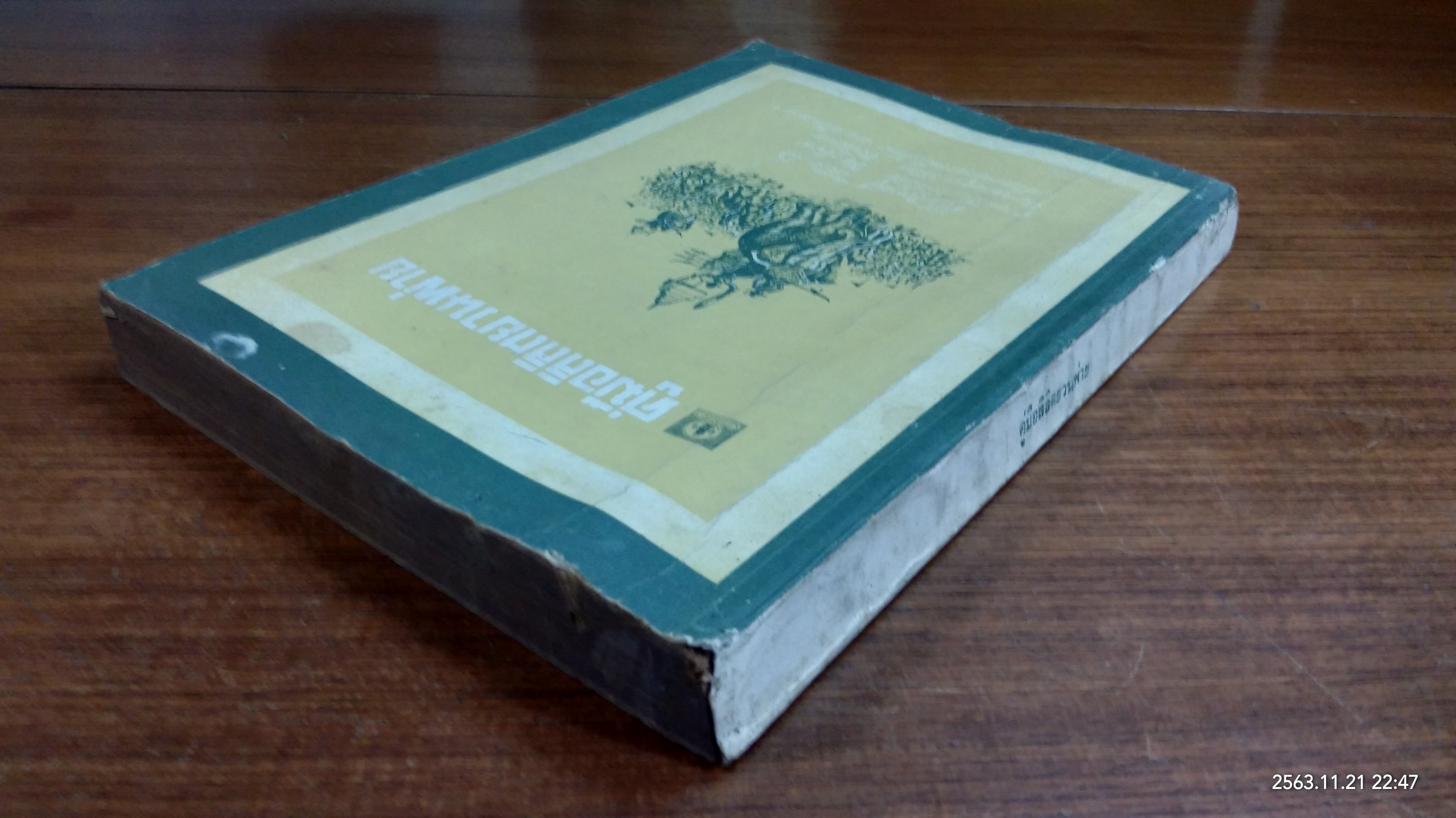 คู่มือลิลิตยวนพ่าย / ลัลลนา ศิริเจริญ