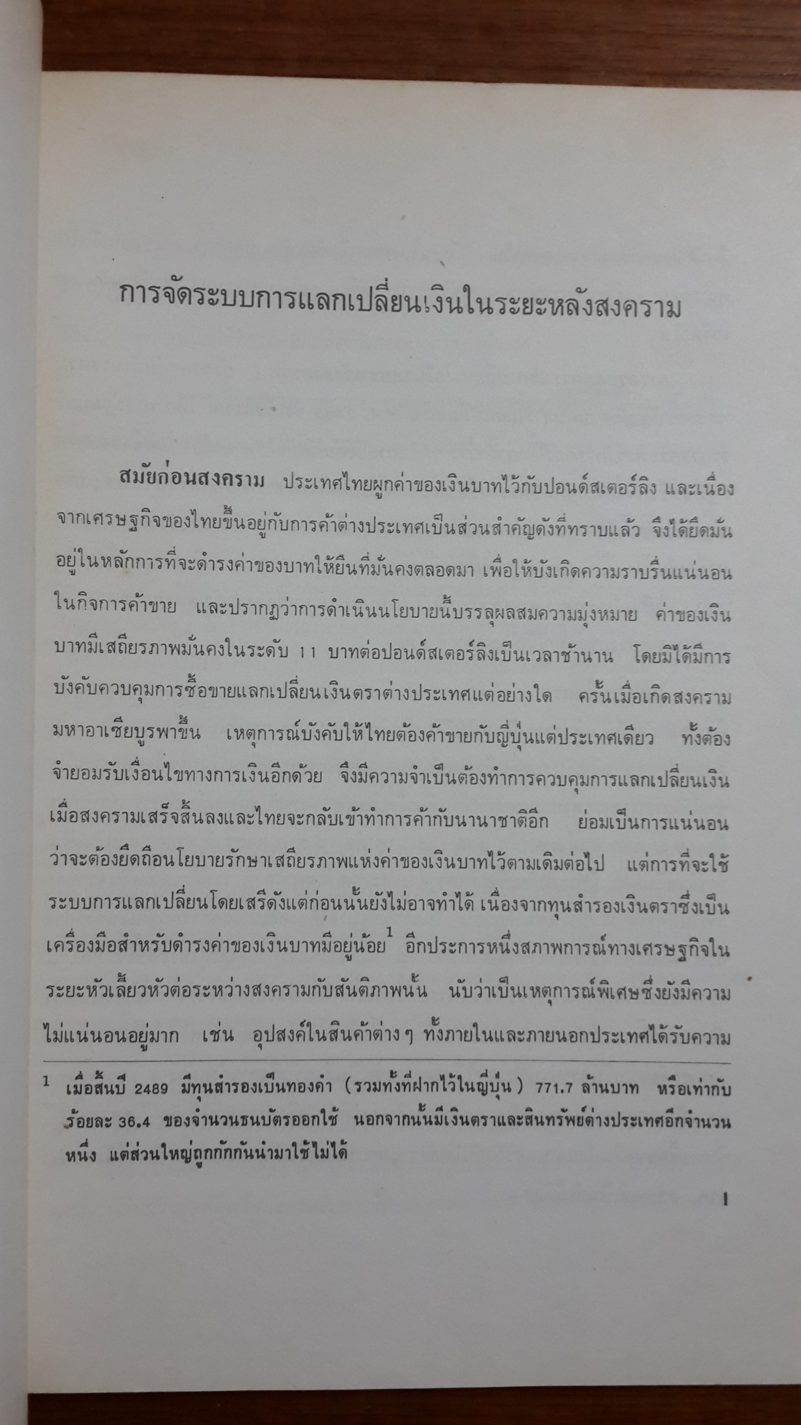 อนุสรณ์ในงานพระราชทานเพลิงศพ หม่อมหลวง เดช สนิทวงศ์