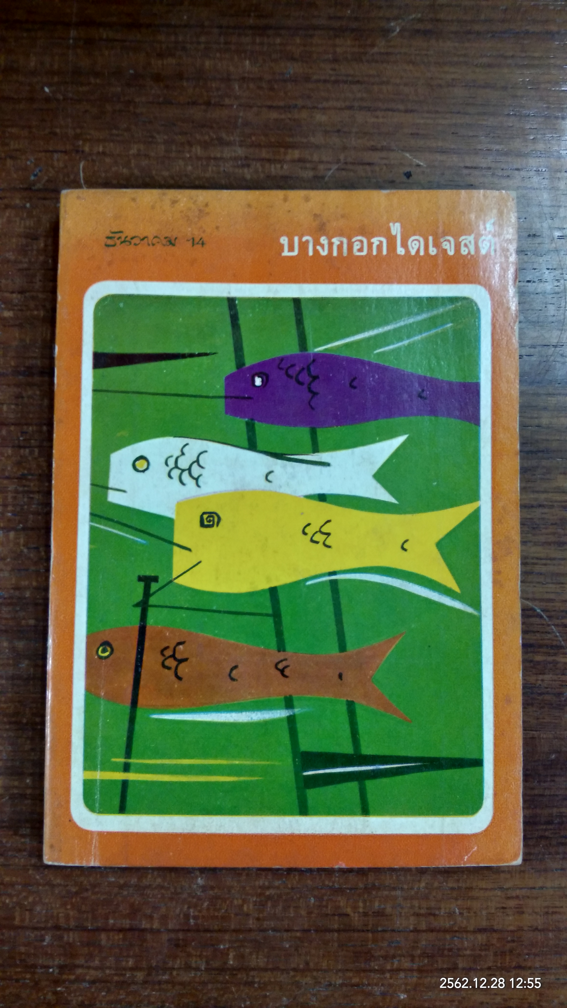 บางกอกไดเจสต์ ฉบับที่ 7