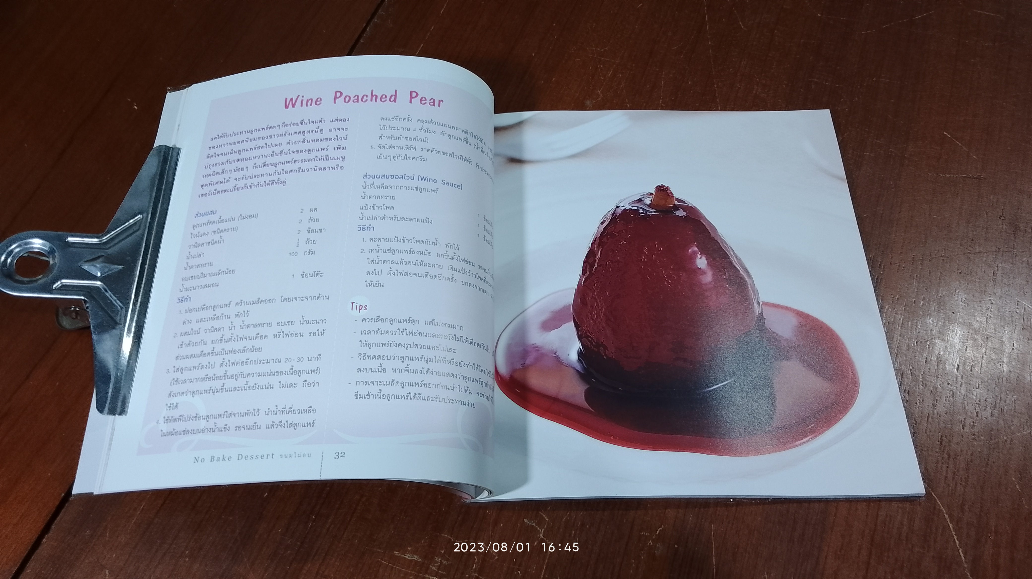 No Bake Dessert ขนมไม่อบ / วราภา (สัตยบุตร) ปองเงิน