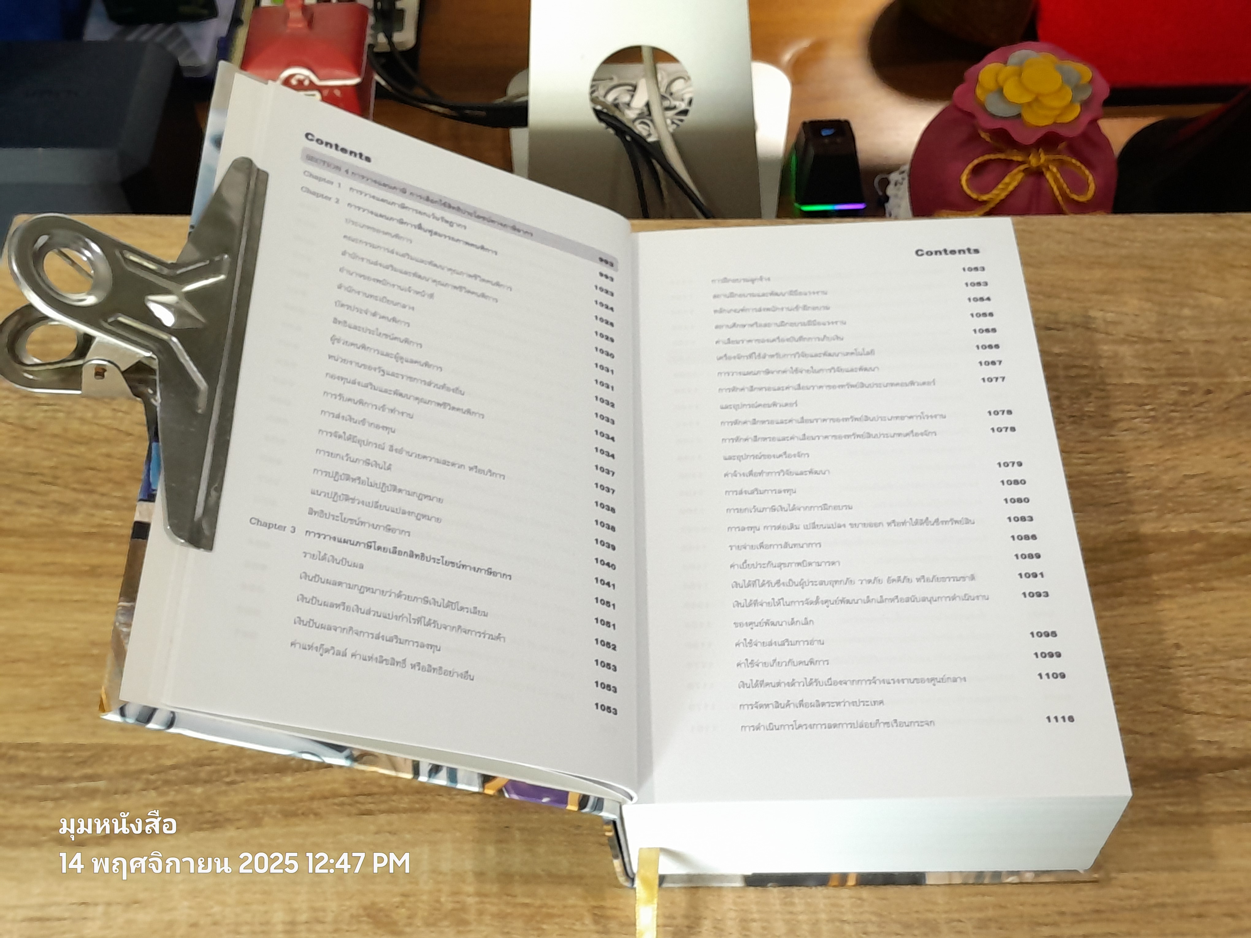 สุดยอดกลยุทธ์...การวางแผผนภาษีเงินได้นิติบุคคล / สมเดช โรจน์คุรีเสถียร และคณะ