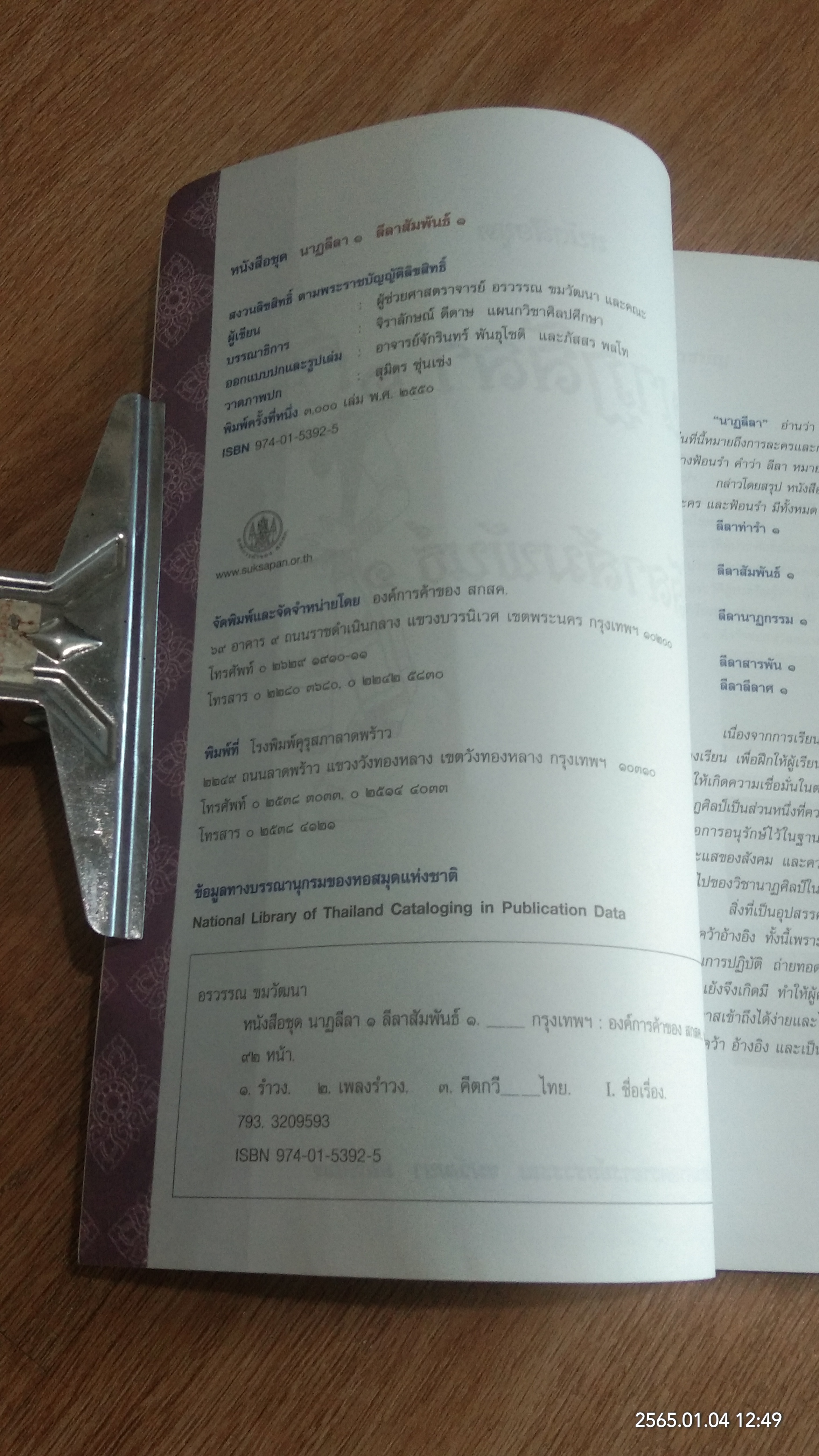 หนังสือชุด นาฏลีลา ๑ ลีลาสัมพันธ์ ๑