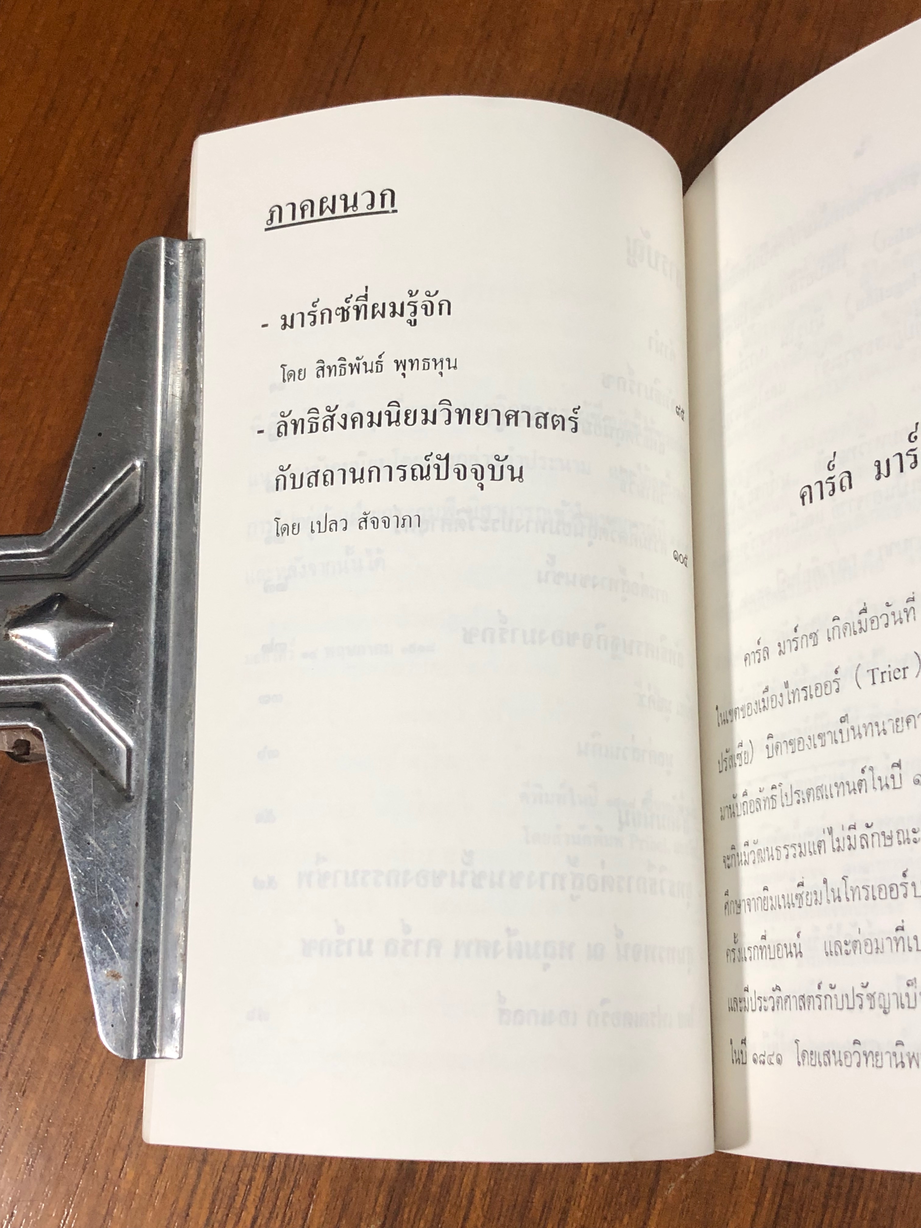 คาร์ล มาร์กซ / วี.ไอ.เลนิน