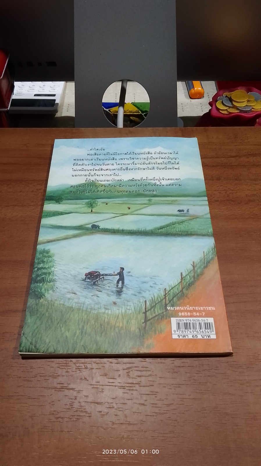 คำใส / วีระศักดิ์ สุยะลา