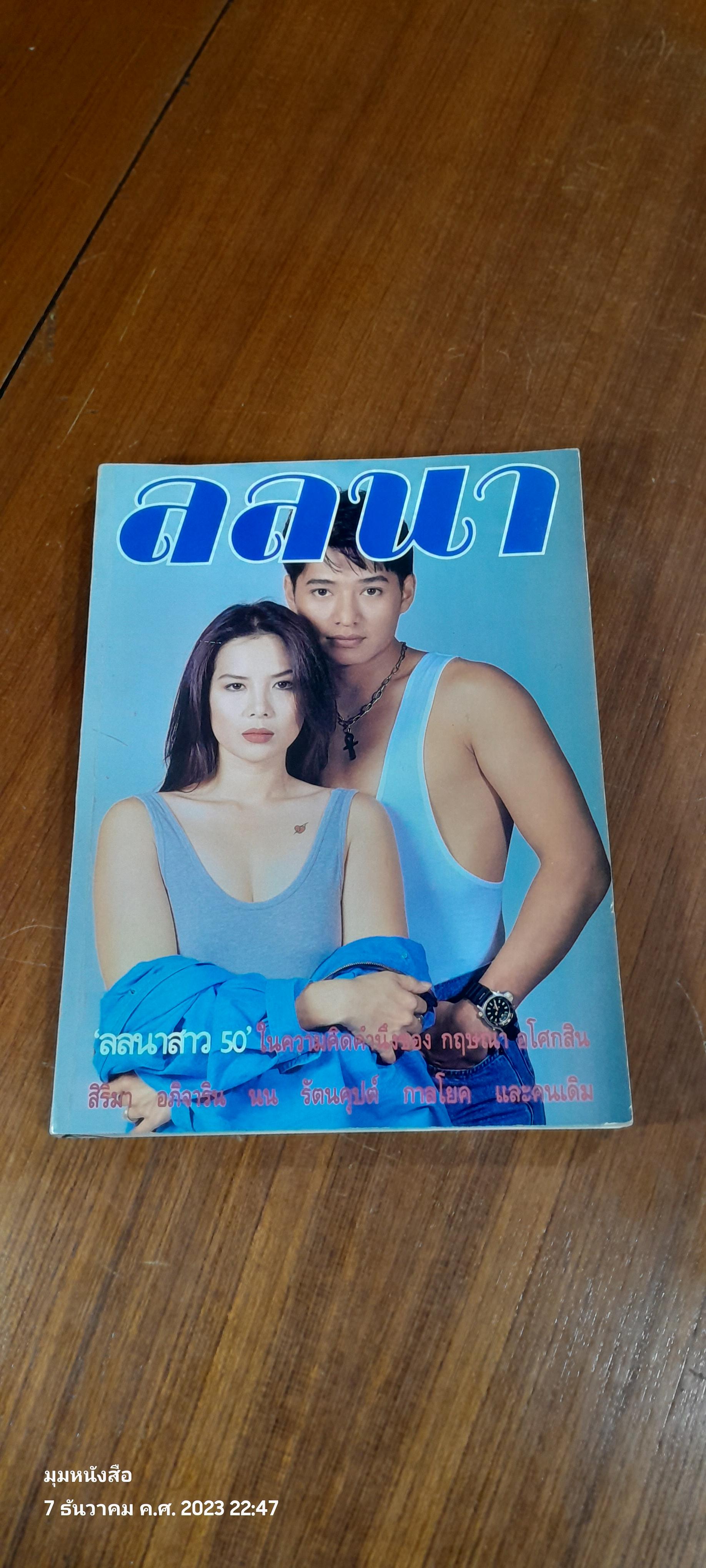 ลลนา ฉบับที่ 501