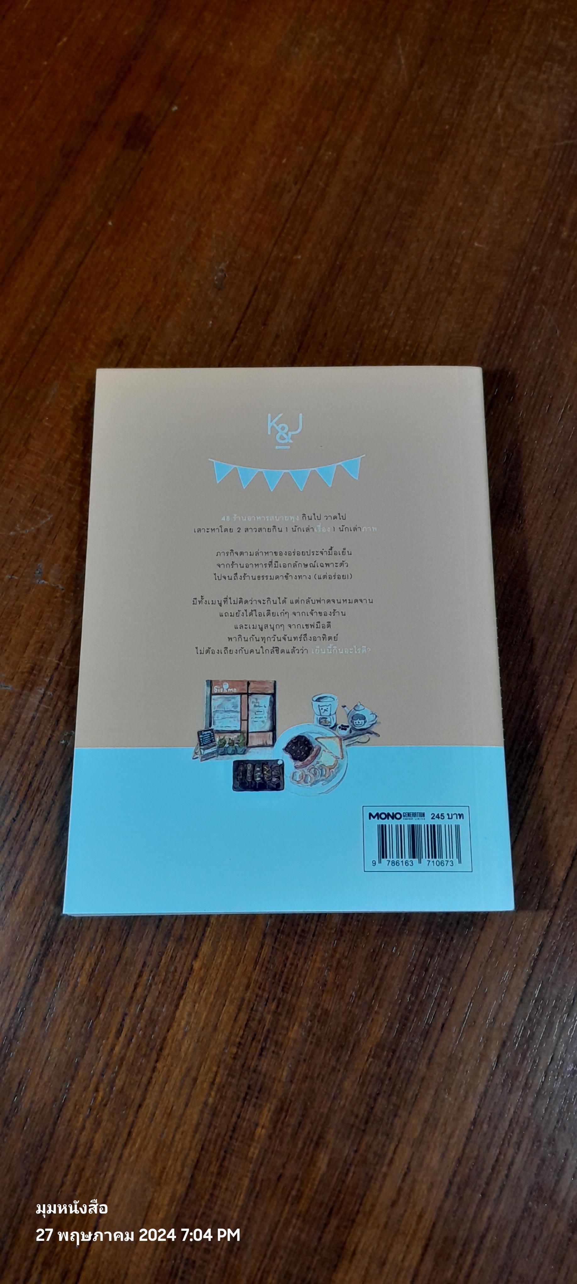 เย็นนี้กินอะไรดี / ศศิกานต์ เอื้อวิททยาวุฒิกุล