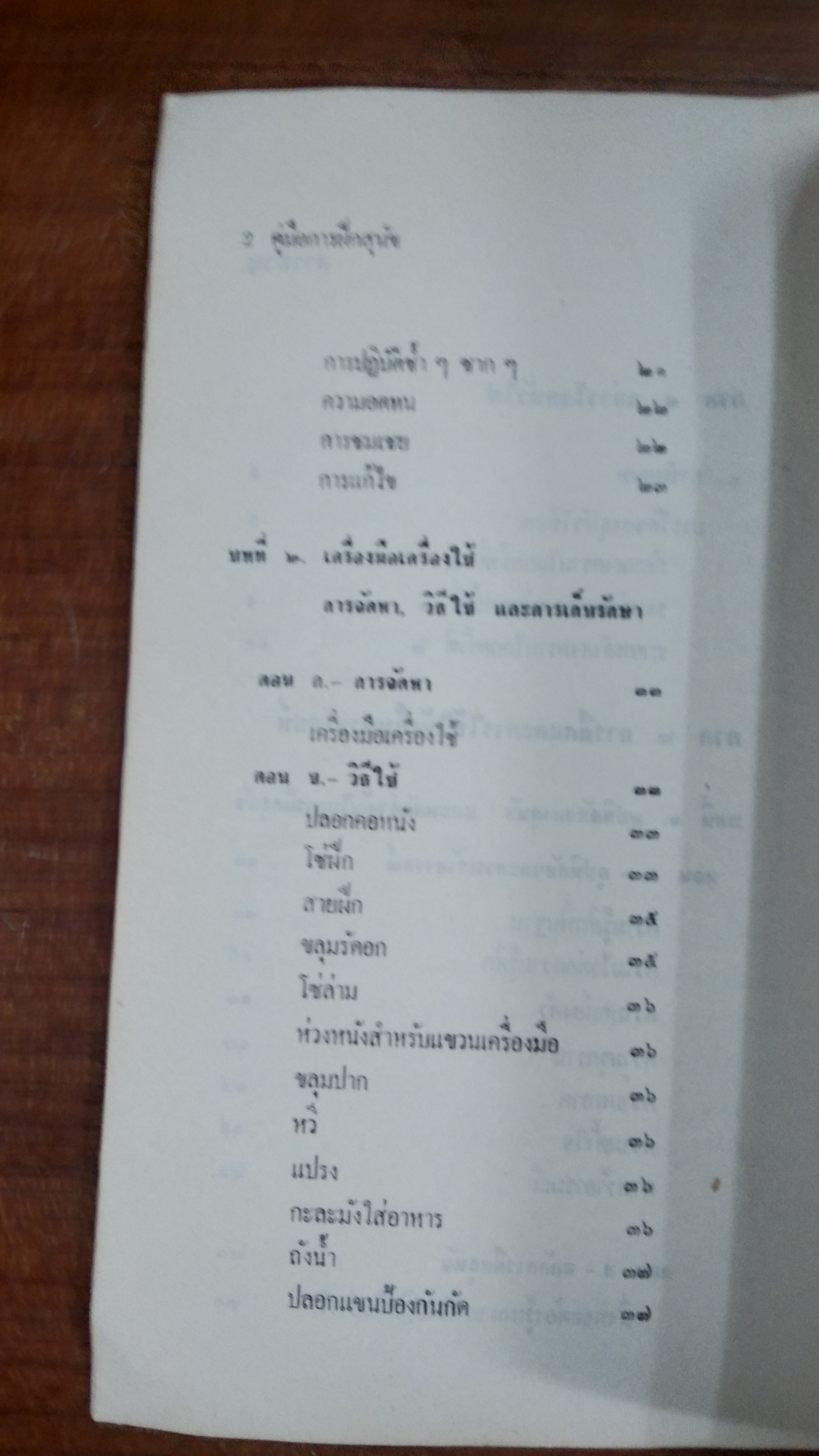 คู่มือการฝึกสุนัข / พ.ต.อ.วิทิต ปัตตะโชติ แปล