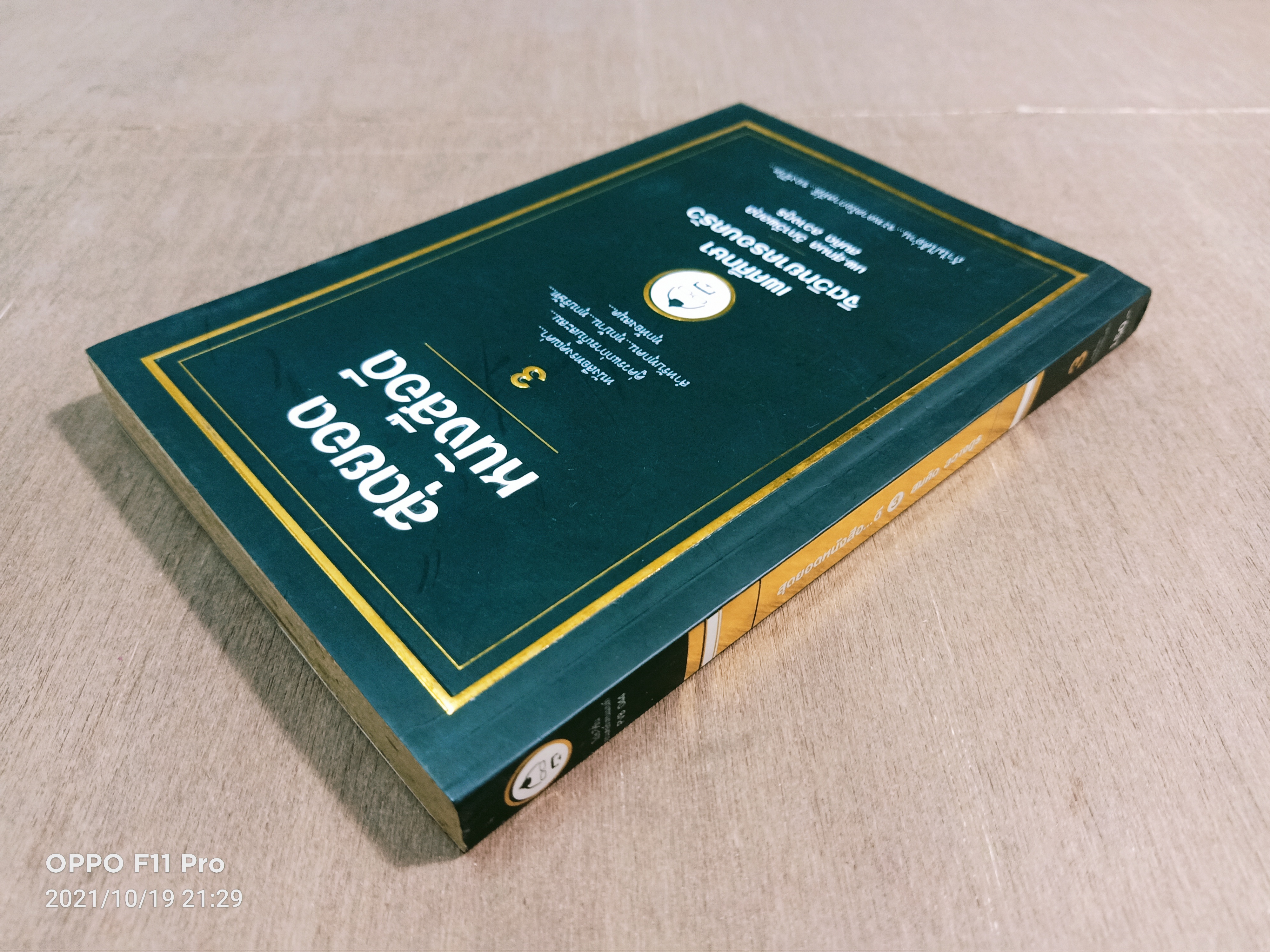 สุดยอดหนังสือดี 3 เพศศึกษา จิตวิทยาครอบครัว / นพ.สุกลม วิภาวีพลกุล สมคิด ลวางกูร