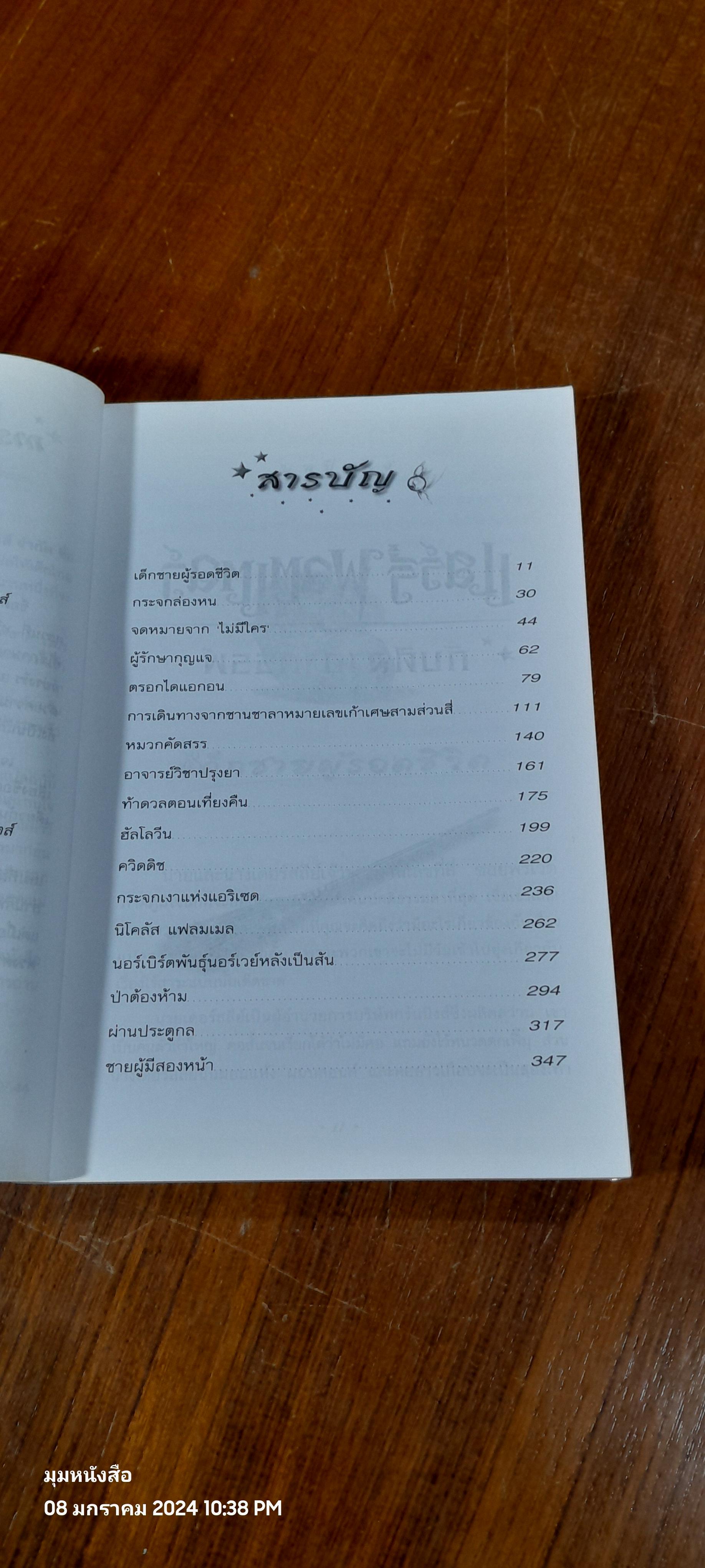 แฮร์รี่ พอตเตอร์ กับ ศิลาอาถรรพ์ / J.K. ROWLING