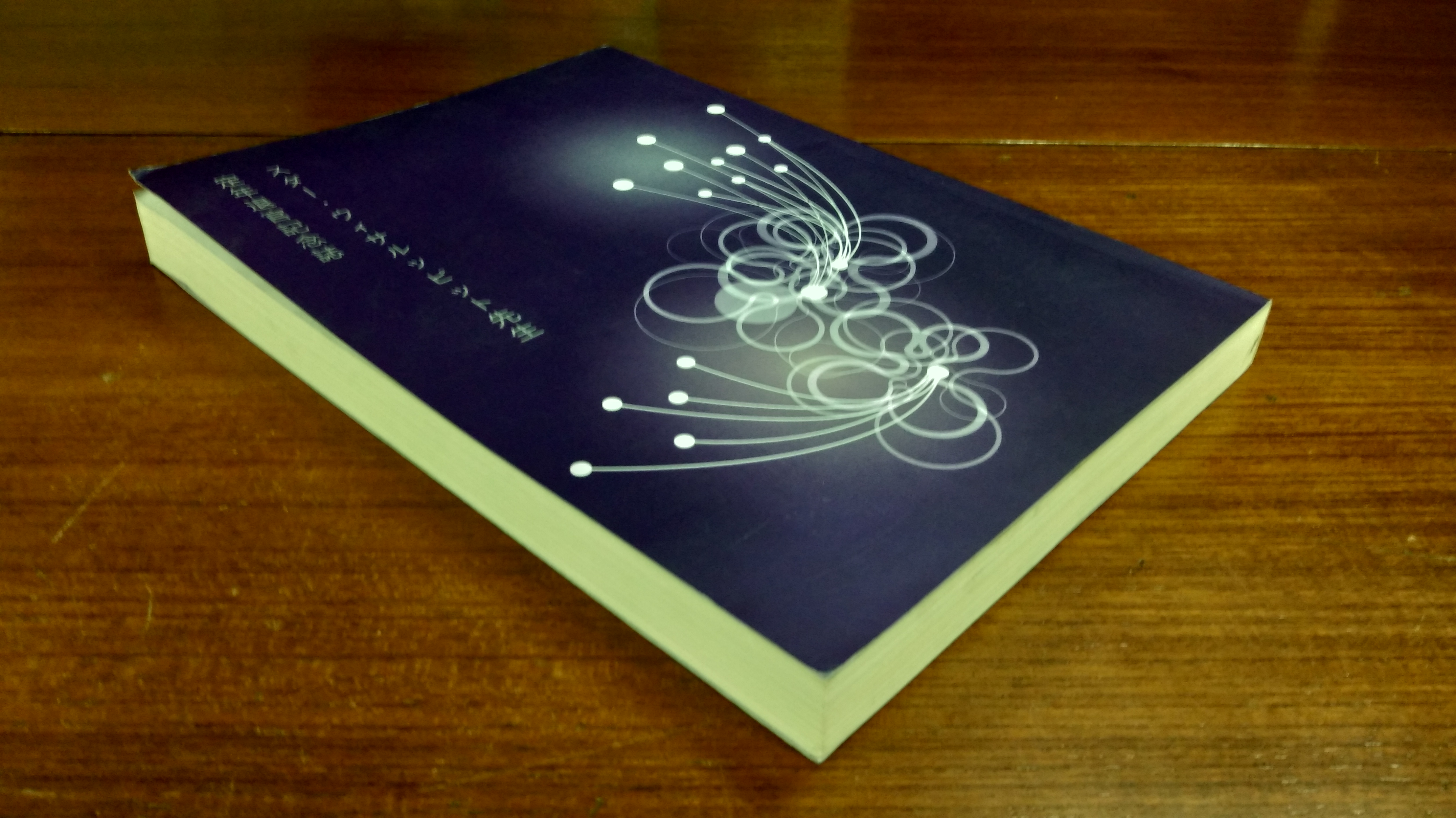 รวมบทความวิชาการ เนื่องในโอกาส 60 ปี รองศาสตราจารย์สุดา วิศรุตพิชญ์