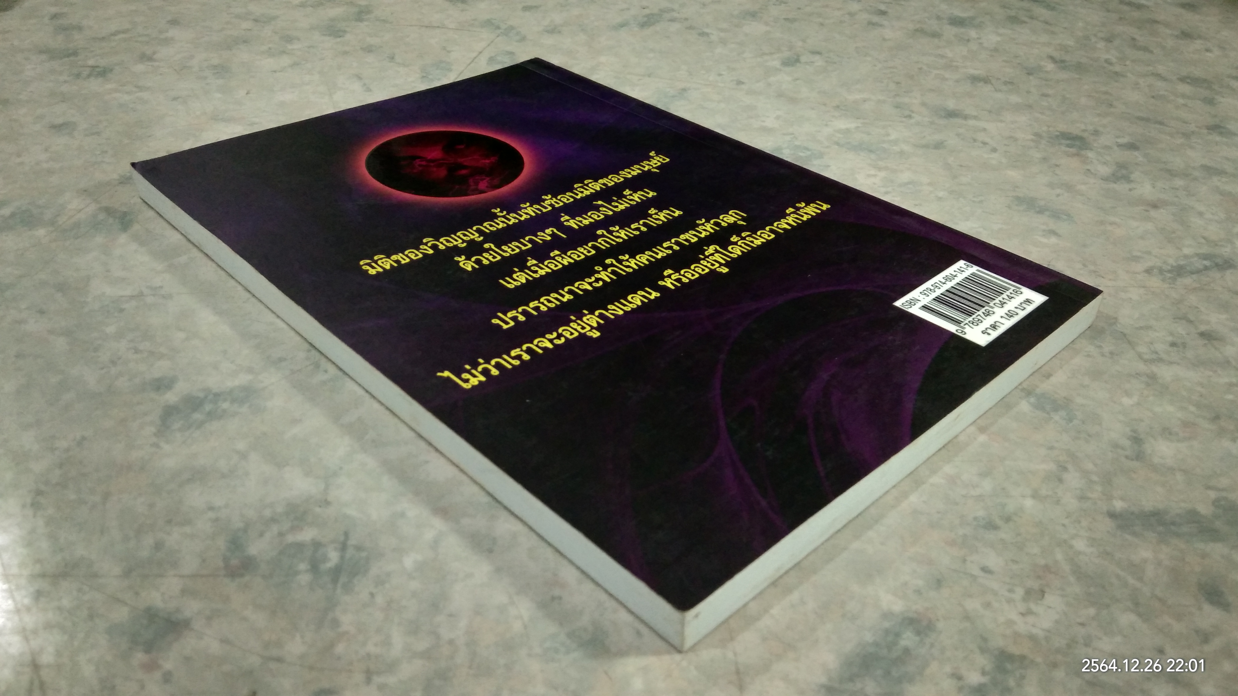 รวมเรื่องสั้น วิญญาณระเริง / ธรรมชาติ ประภาศิริ