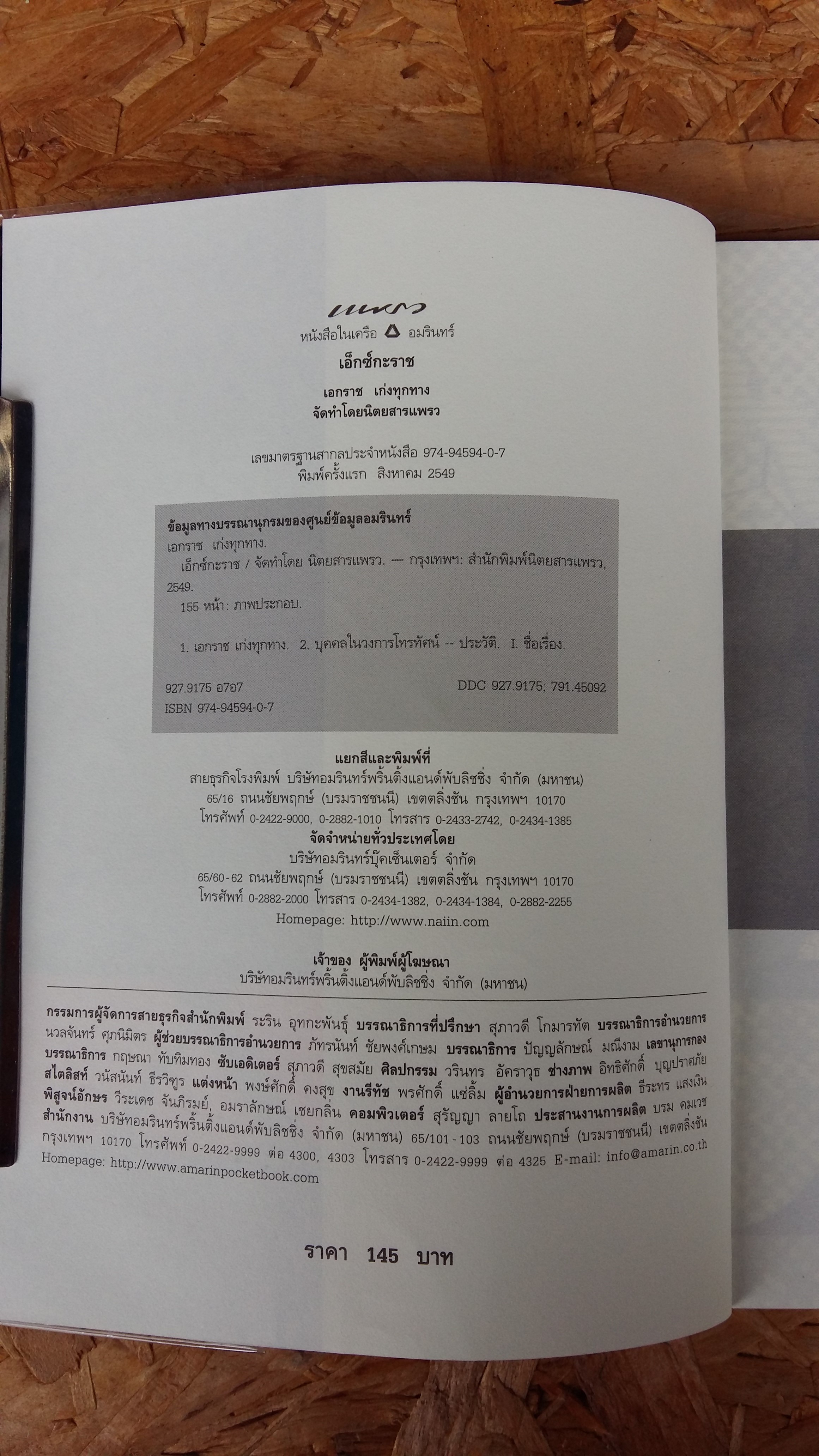 เอ็กช์กะราช x เอกราช เก่งทุกทาง