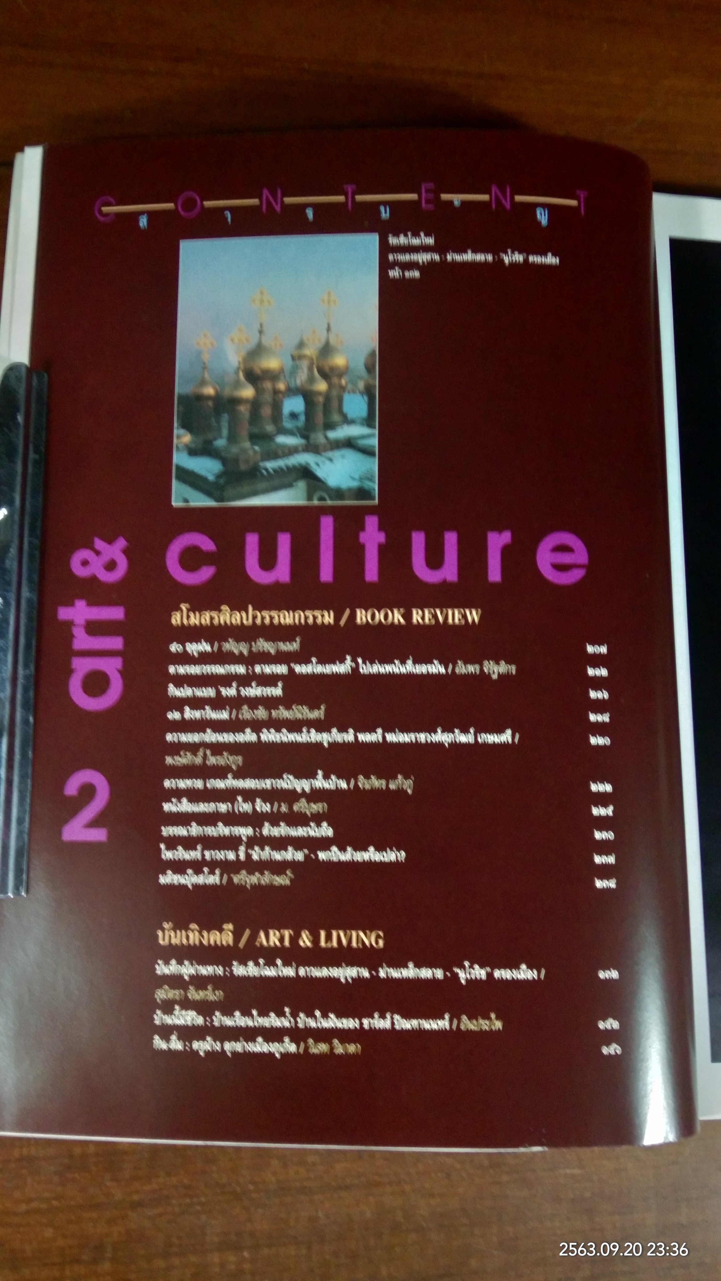ศิลปวัฒนธรรม : ปีที่ 16 ฉบับที่ 10