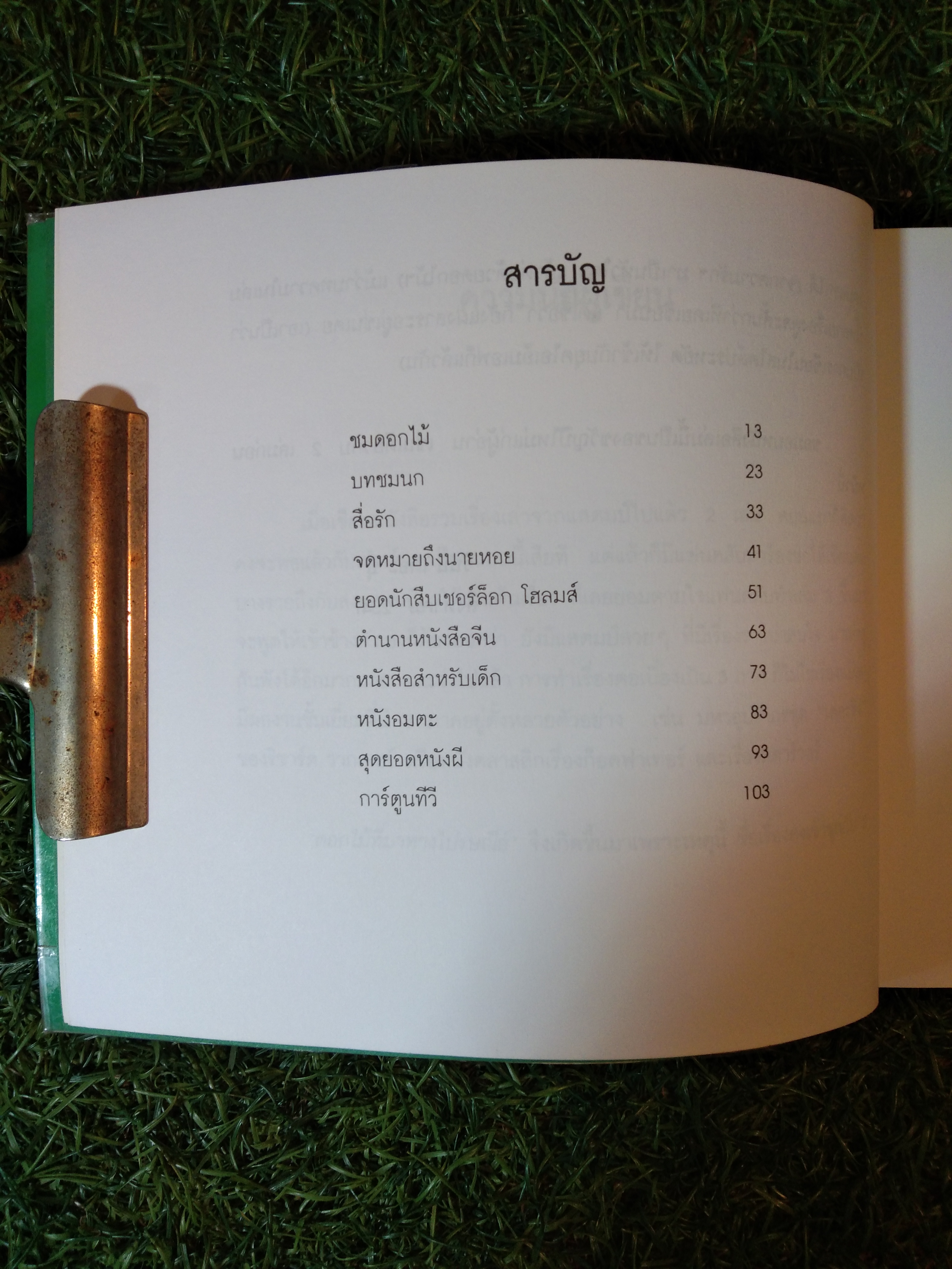 ดอกไม้ ที่มาทางไปรษณีย์ รวมเรื่องเล่าจากแสตมป์ / วินนี่ เดอะ ปุ๊
