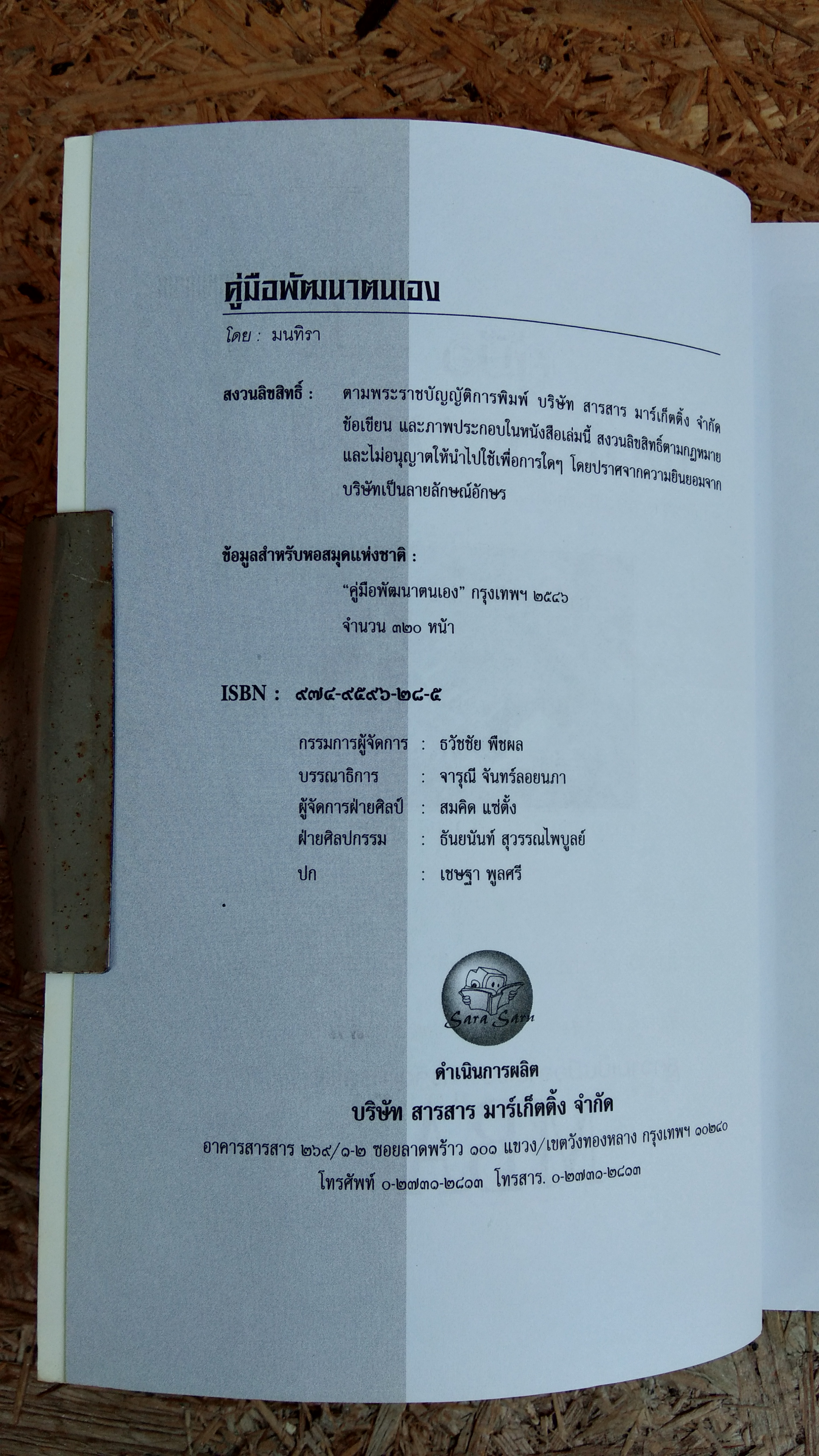 คู่มือ พัฒนาตนเอง / มนทิรา