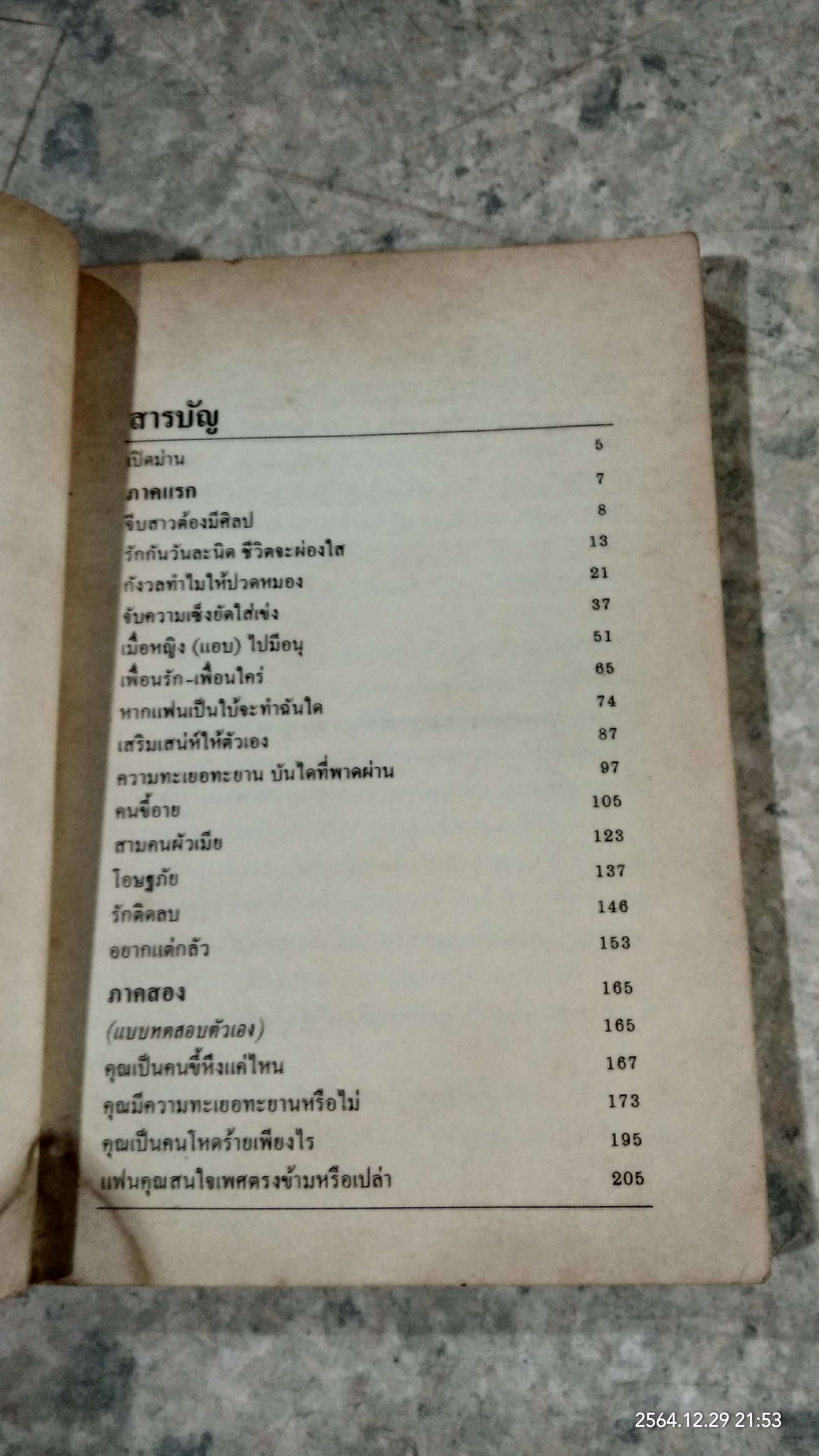 เรียนรู้ชีวิตด้วยจิตวิทยา ชุด 1 / ศักดิ์ บวร