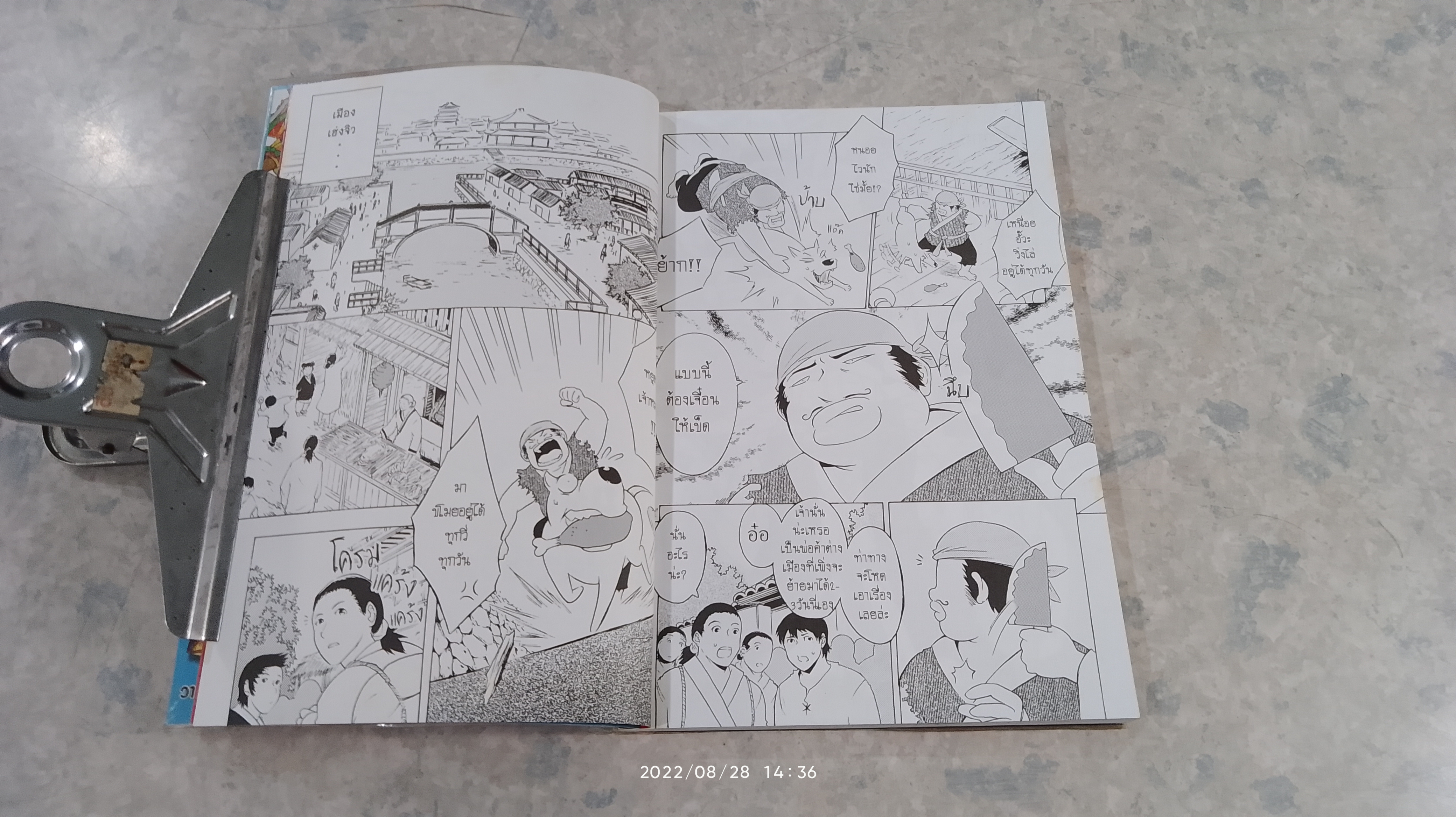 โป๊ยเซียน 8 เทพแห่งคุณธรรม เล่ม 2