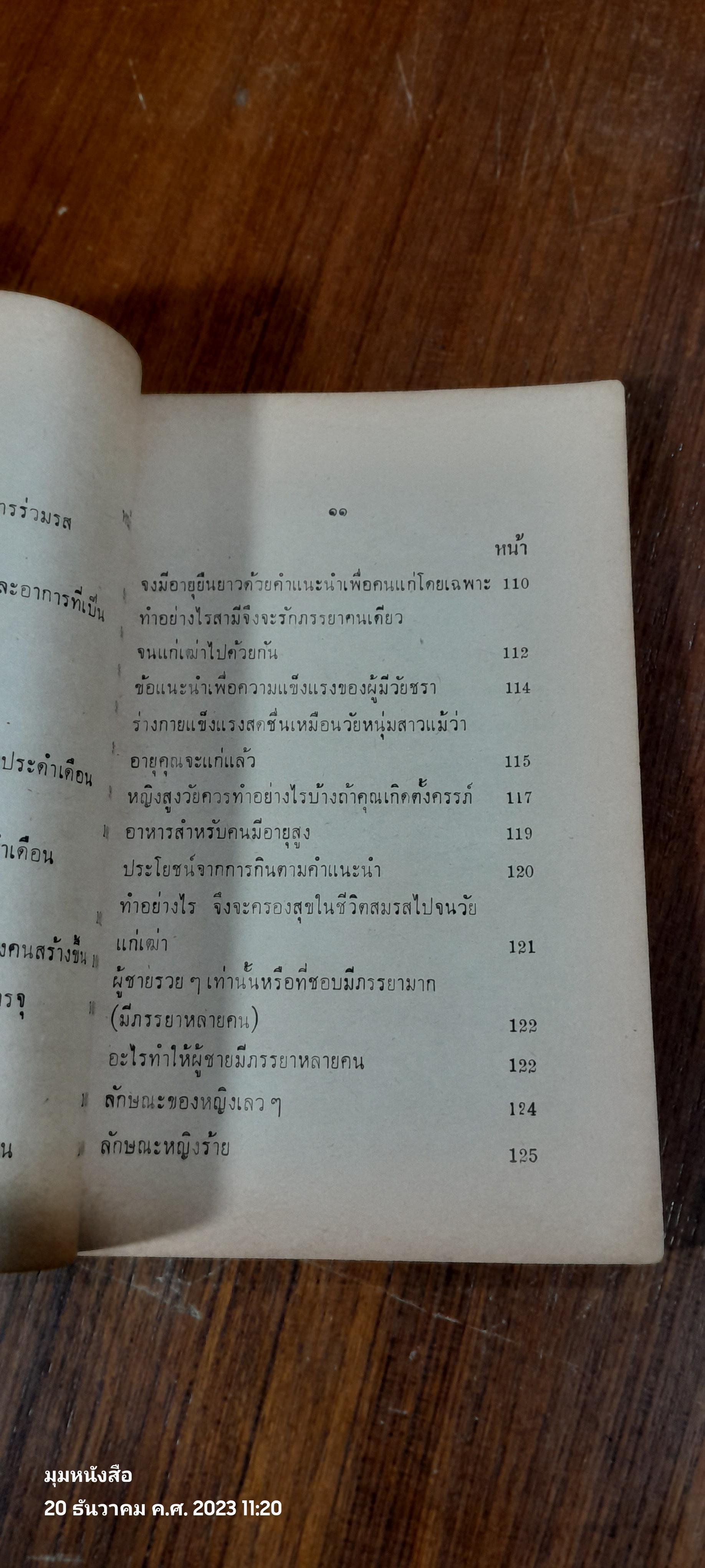 ผู้ชายหมดประจำเดือน / แพทย์ปริญญา