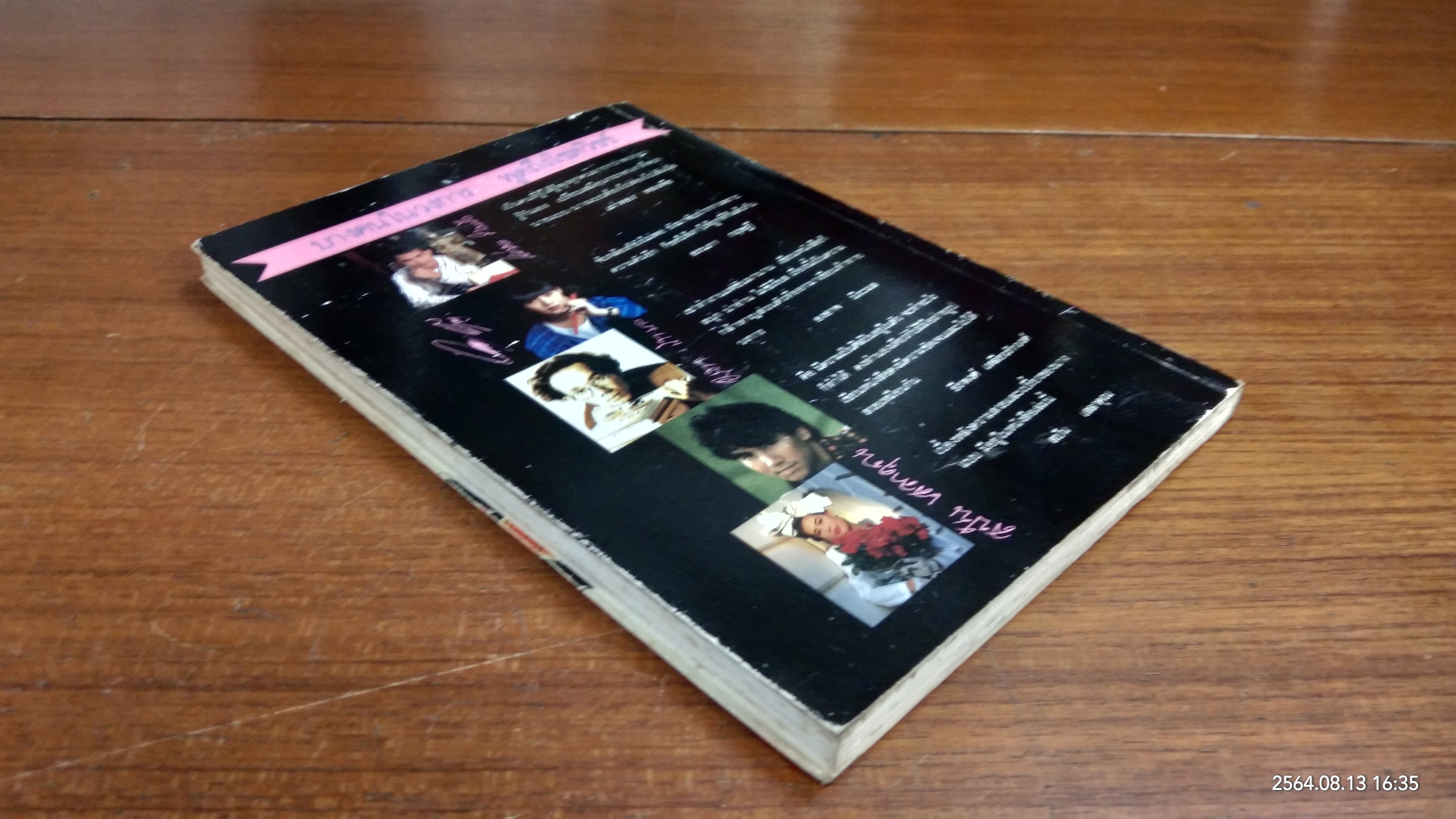 นินทาแฟชั่น / โชตวิชช์ สุวงศ์