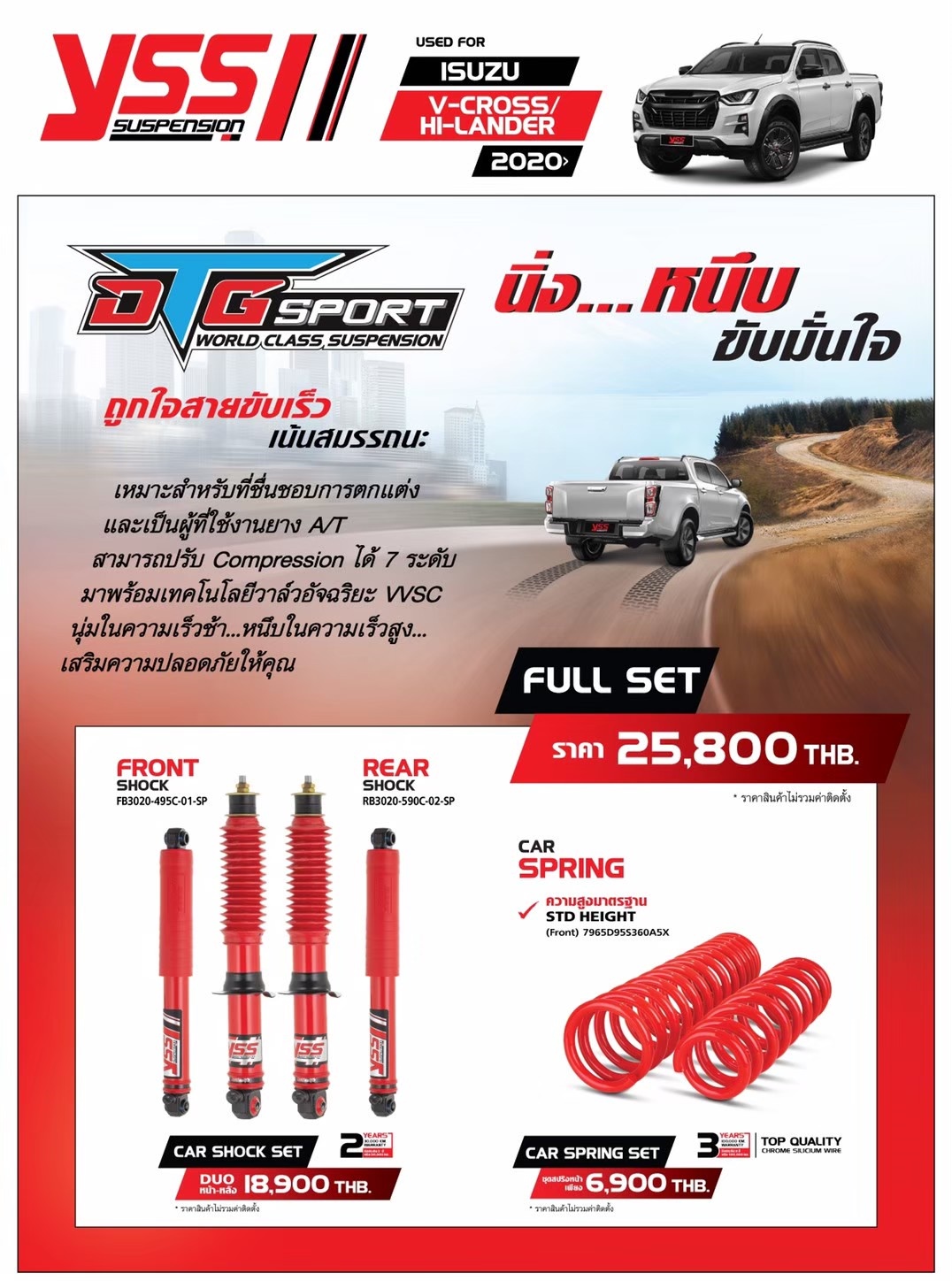 โช้คอัพ YSS DTG SPORT ISUZU V-CROSS 4x4