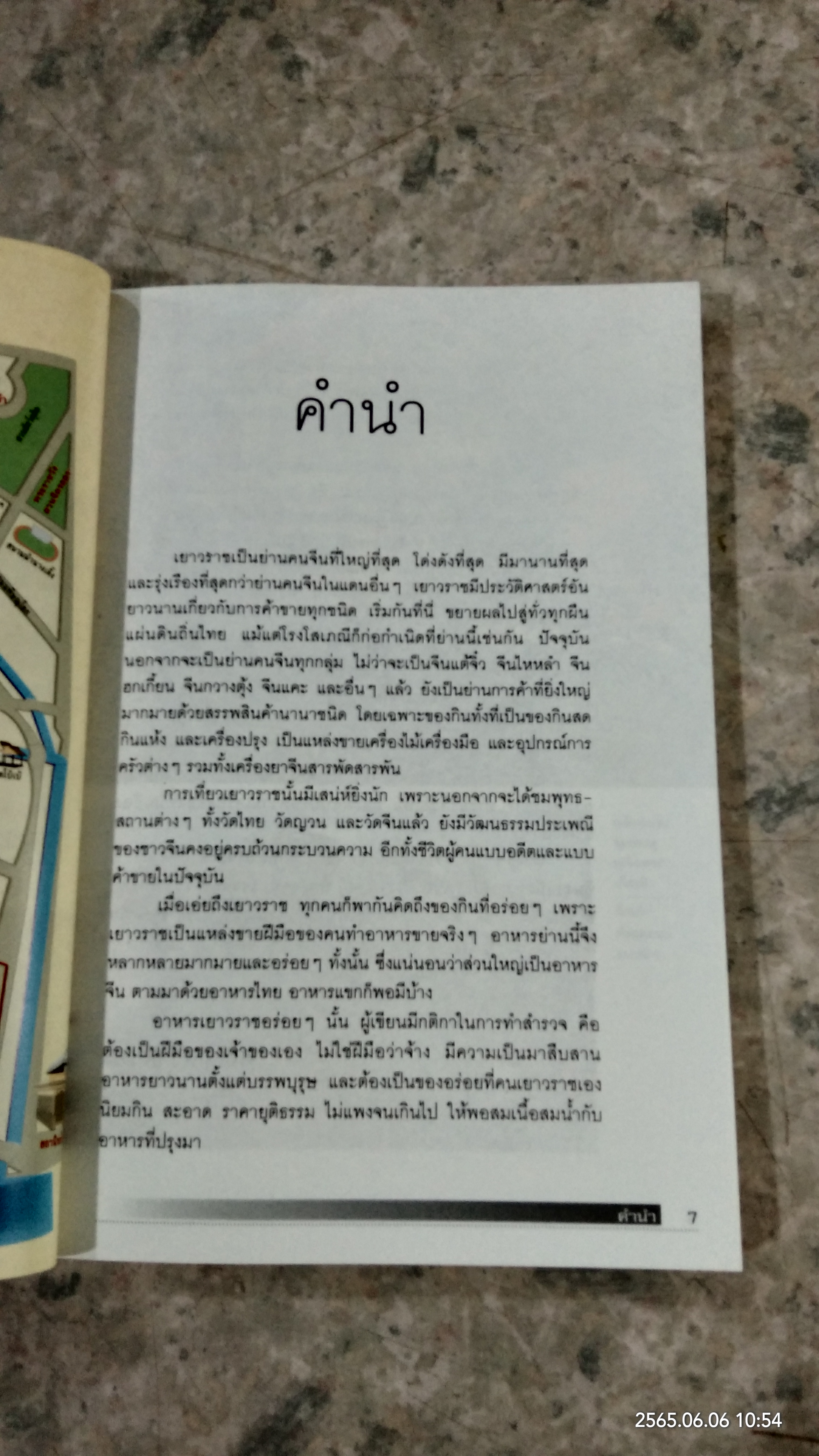 กินอร่อยย่านเยาวราช / ยอดแต้ว อักษรา