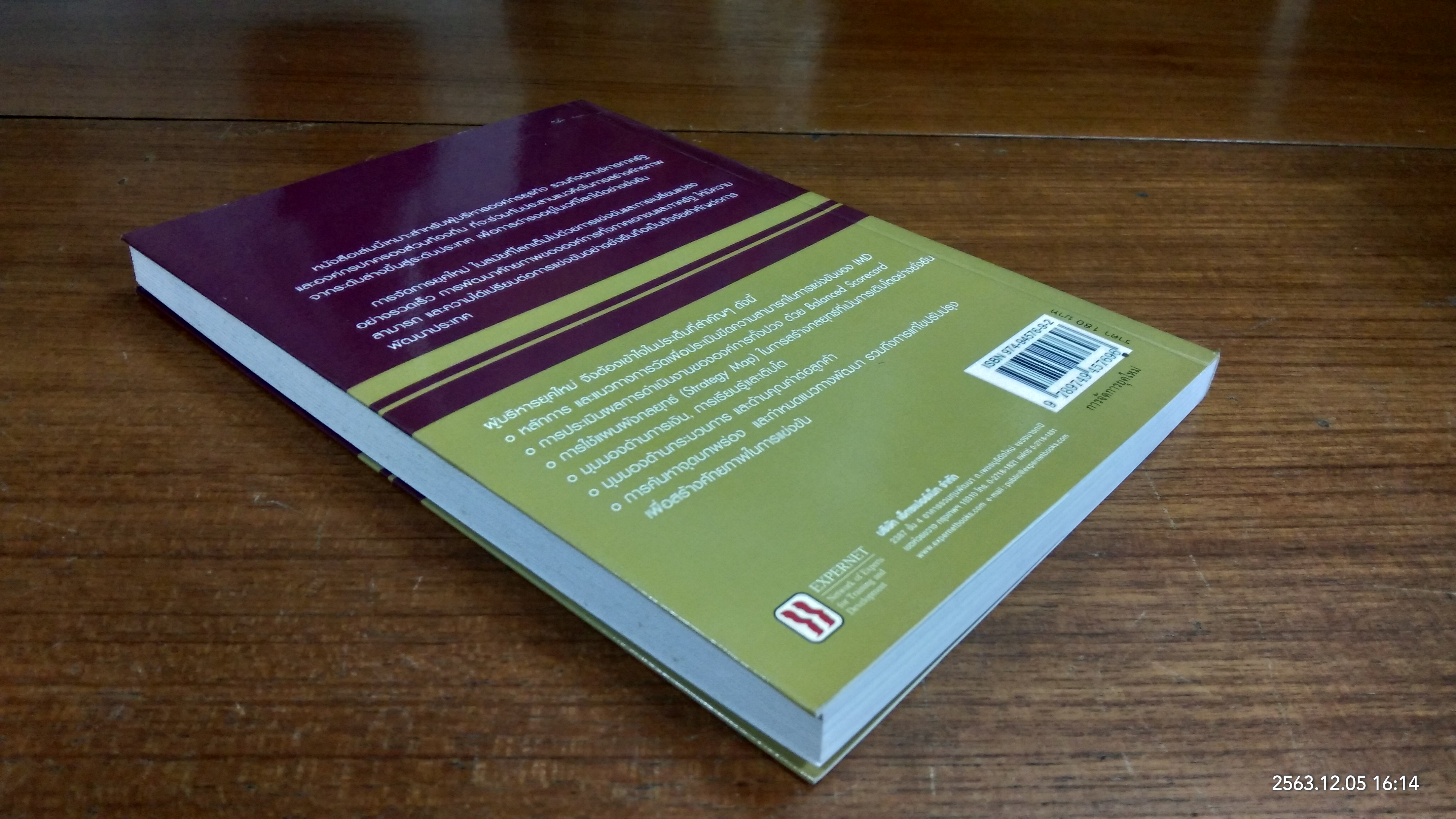 การจัดการยุคใหม่ / จักร ติงศภัทิย์