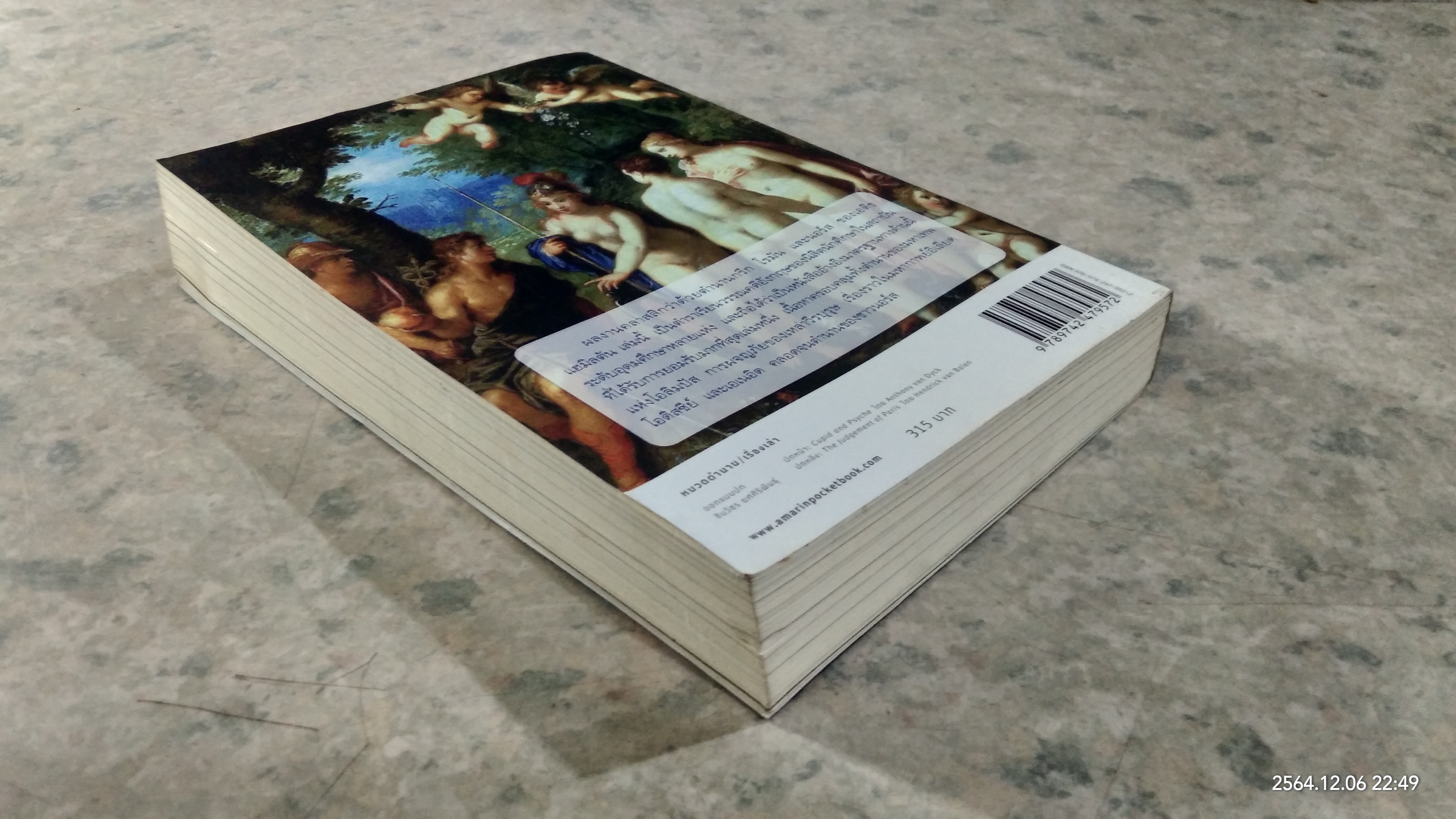 ปกรณัมปรัมปรา ตำนานเทพและวีรบุรุษกรีก - โรมัน - นอร์ส / เอดิธ แฮมิลตัน