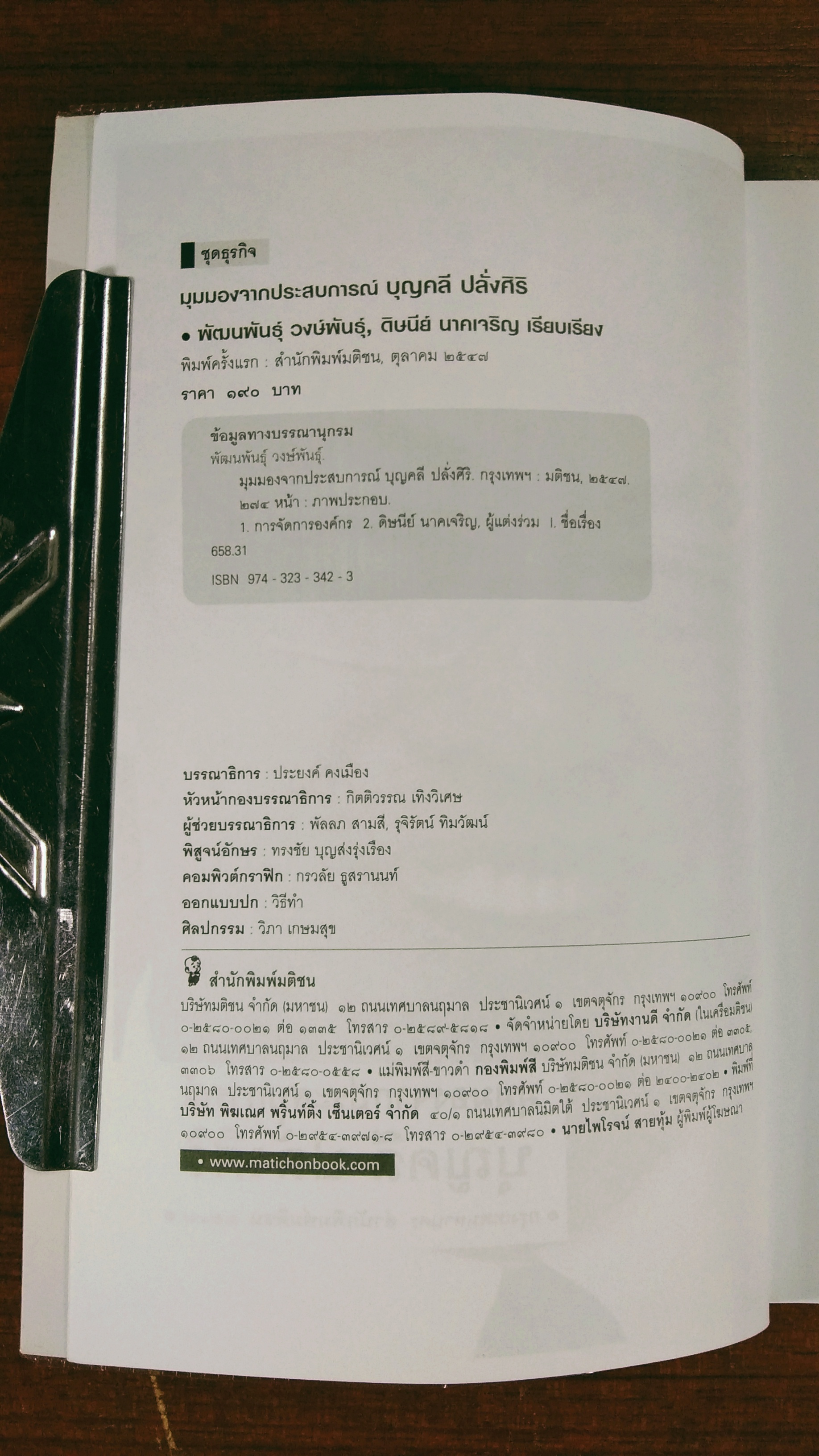 มุมมองจากประสบการณ์ บุญคลี ปลั่งศิริ