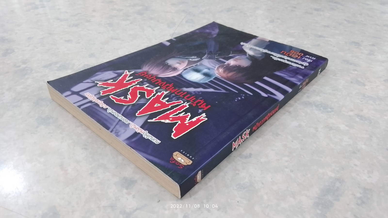 MASK หน้ากากหนังมนุษย์ / เตมัน