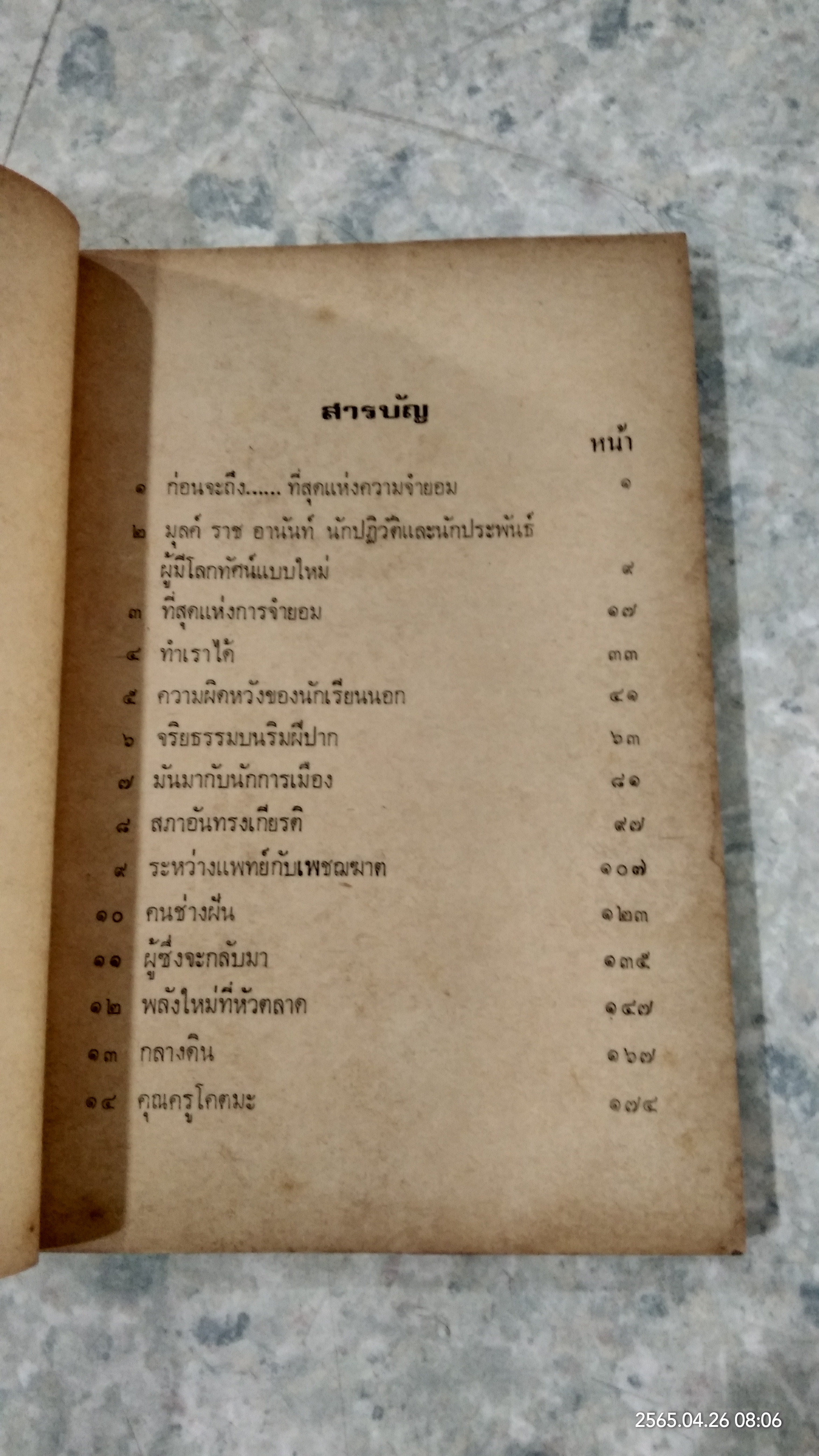 ที่สุดแห่งการจำยอม / มุลค์ ราช อานันท์