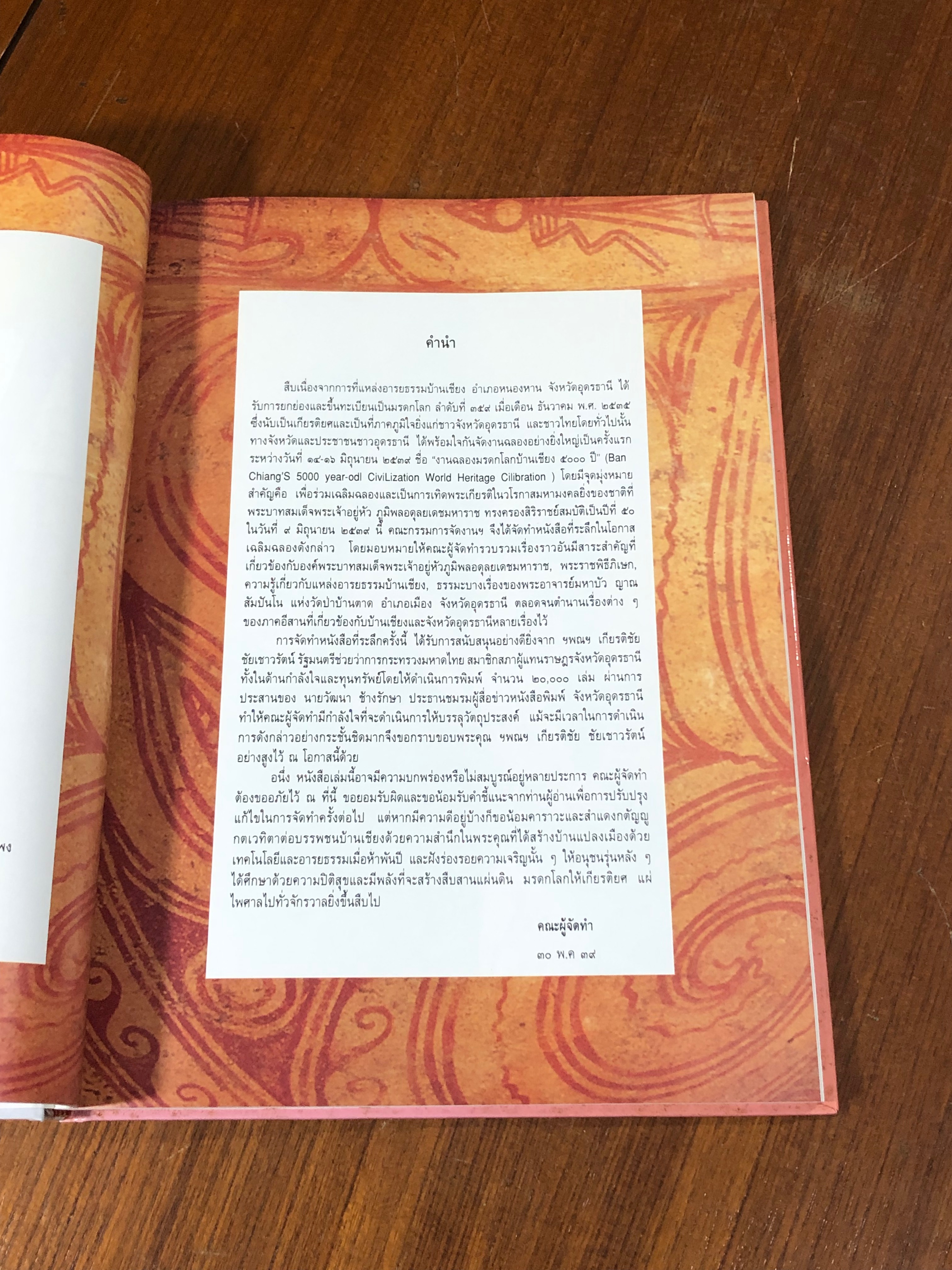 งานฉลองมรดกโลกบ้านเชียง ๕๐๐๐ ปี จังหวัดอุดรธานี