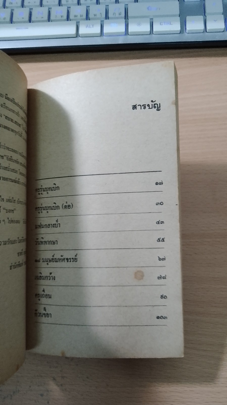 โรงเรียนกลางป่า ภาค 2 เล่ม 2 / ชาตรี อนุเธียร