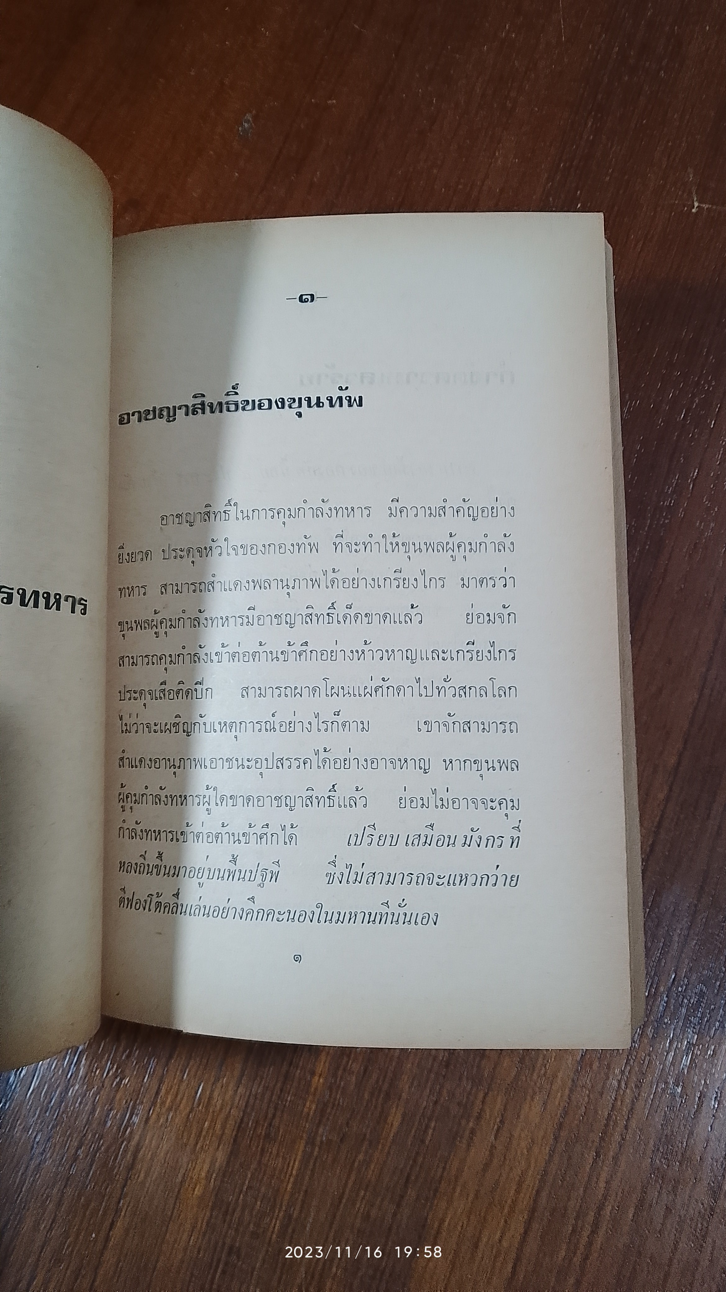 ปรัชญานิพนธ์และชีวประวัติของ ขงเบ้ง / เธียรชัย เอี่ยมวรเมธ