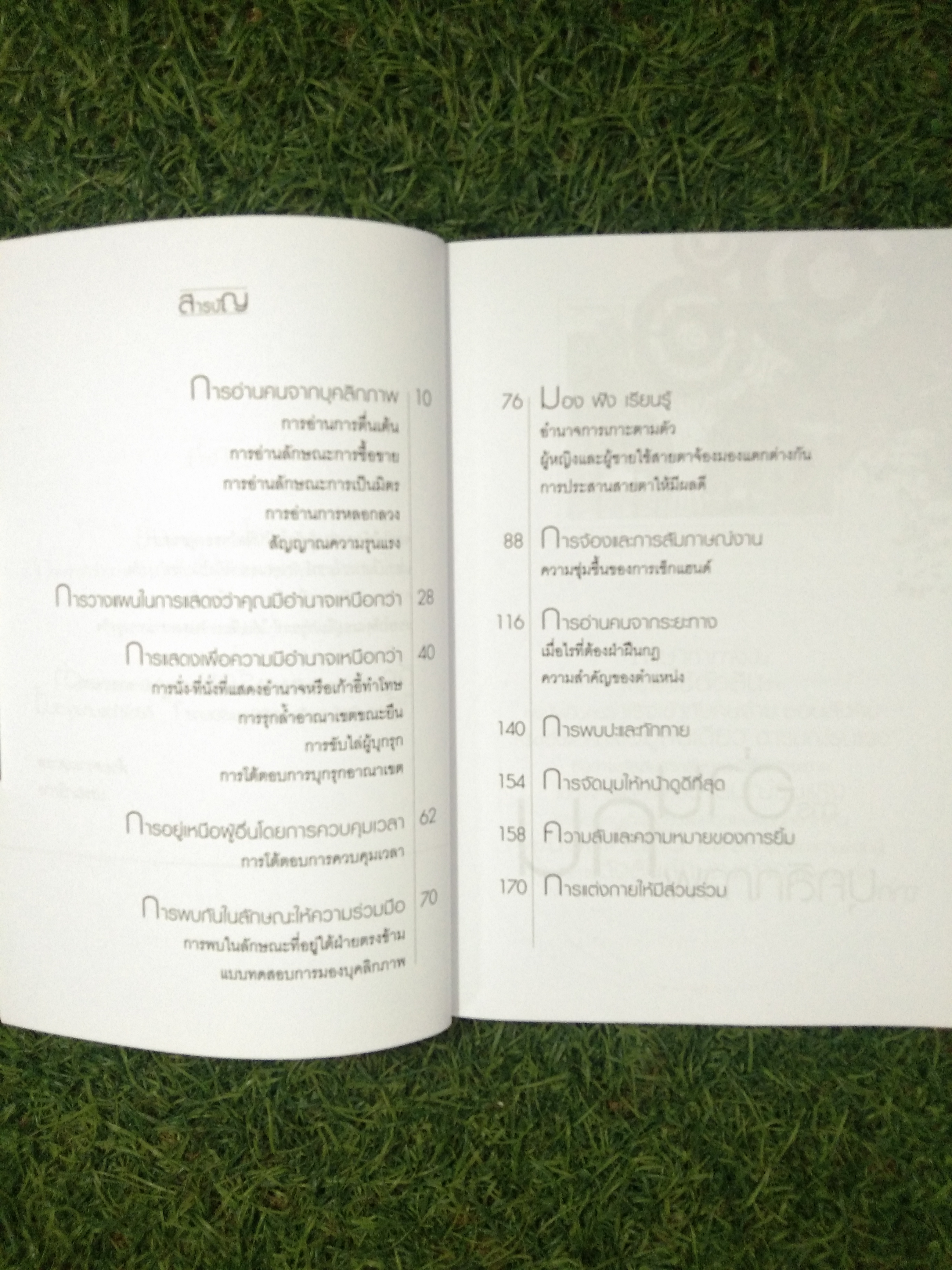 รู้ทัน ความ คิดคน / จักรภพ สมคิด