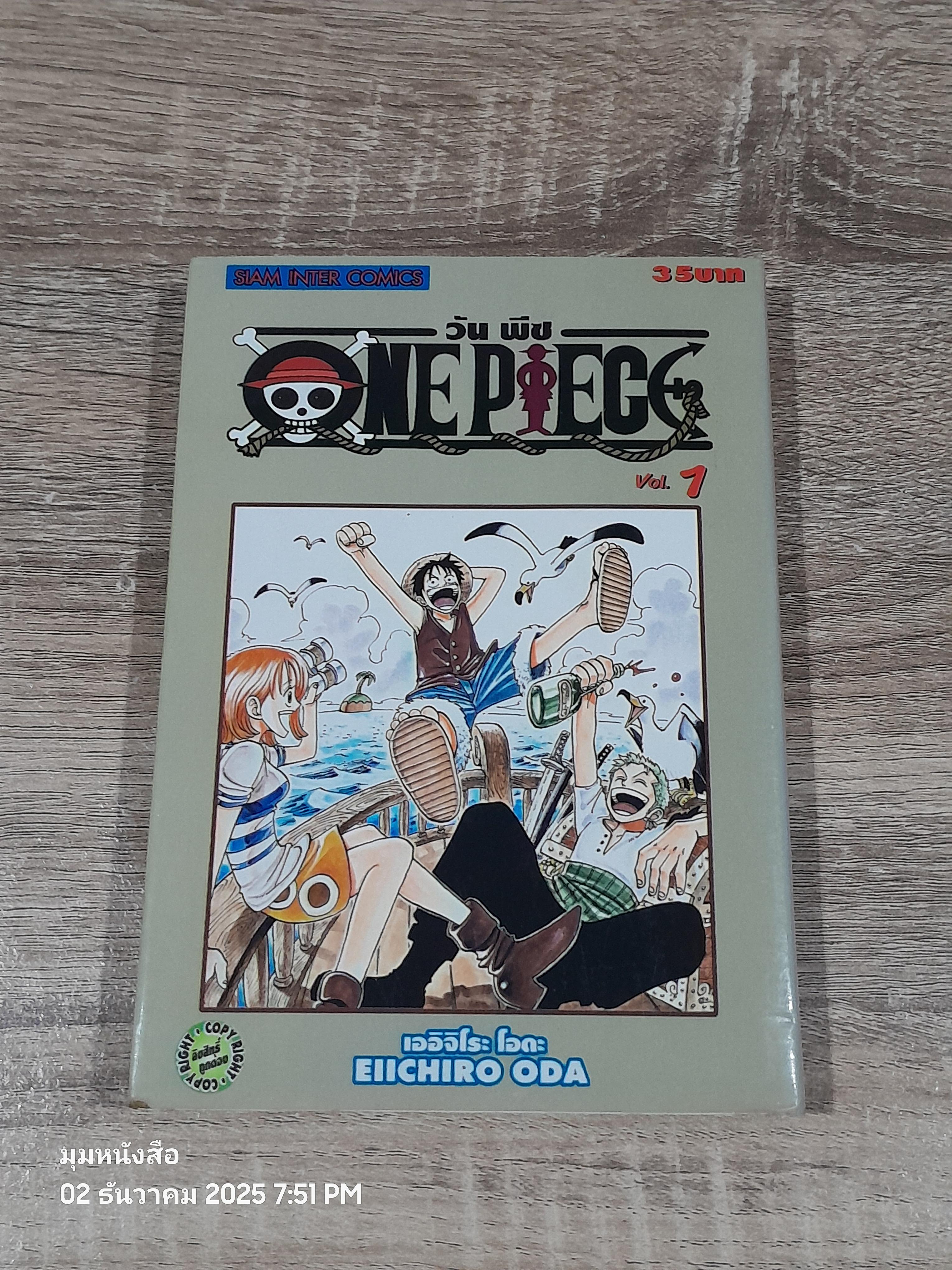 ONE PIECE วัน พีซ : Vol.1