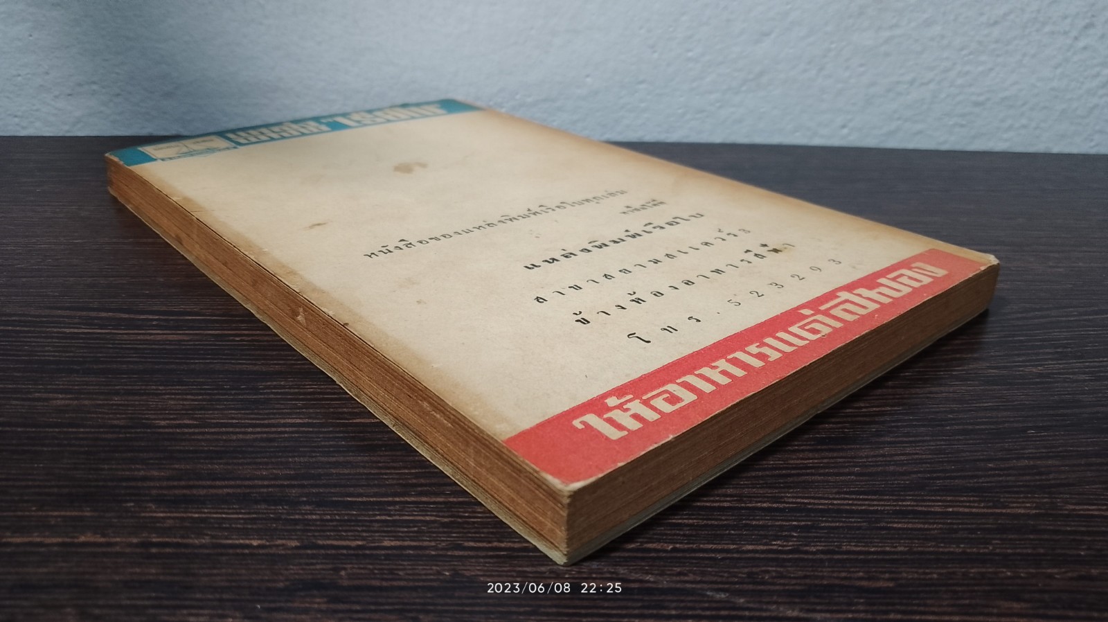 ลมพัดใบไม้ไหว / "สนทะเล"