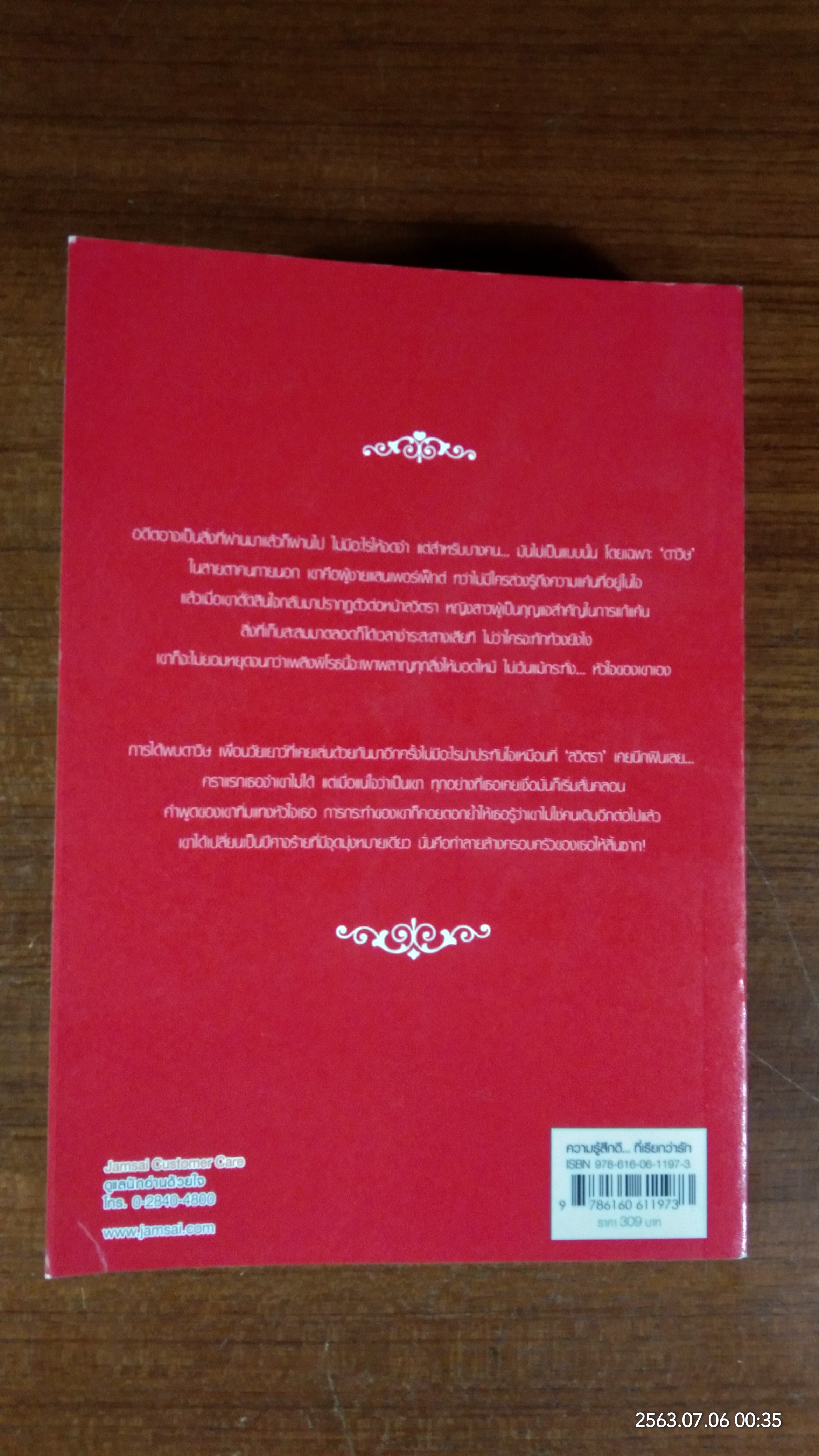 บ่วงแสงดาว / ภัสรสา