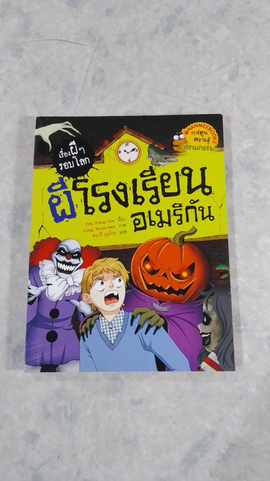 เรื่องผีๆรอบโลก : ผีโรงเรียนอเมริกัน