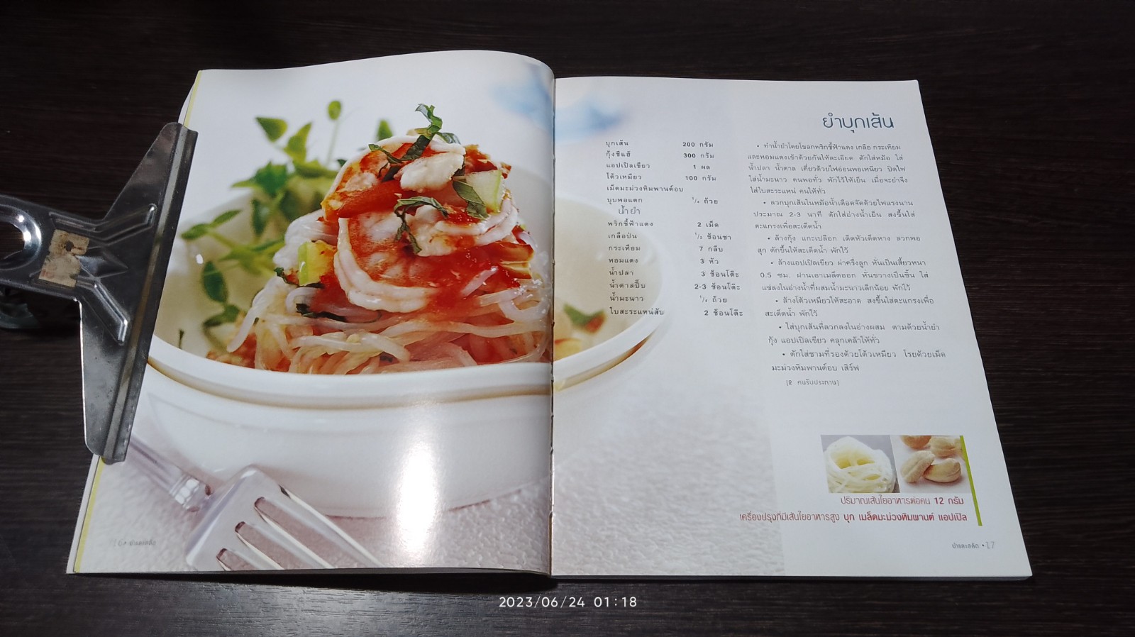 อาหารเส้นใยสูง / ครัว