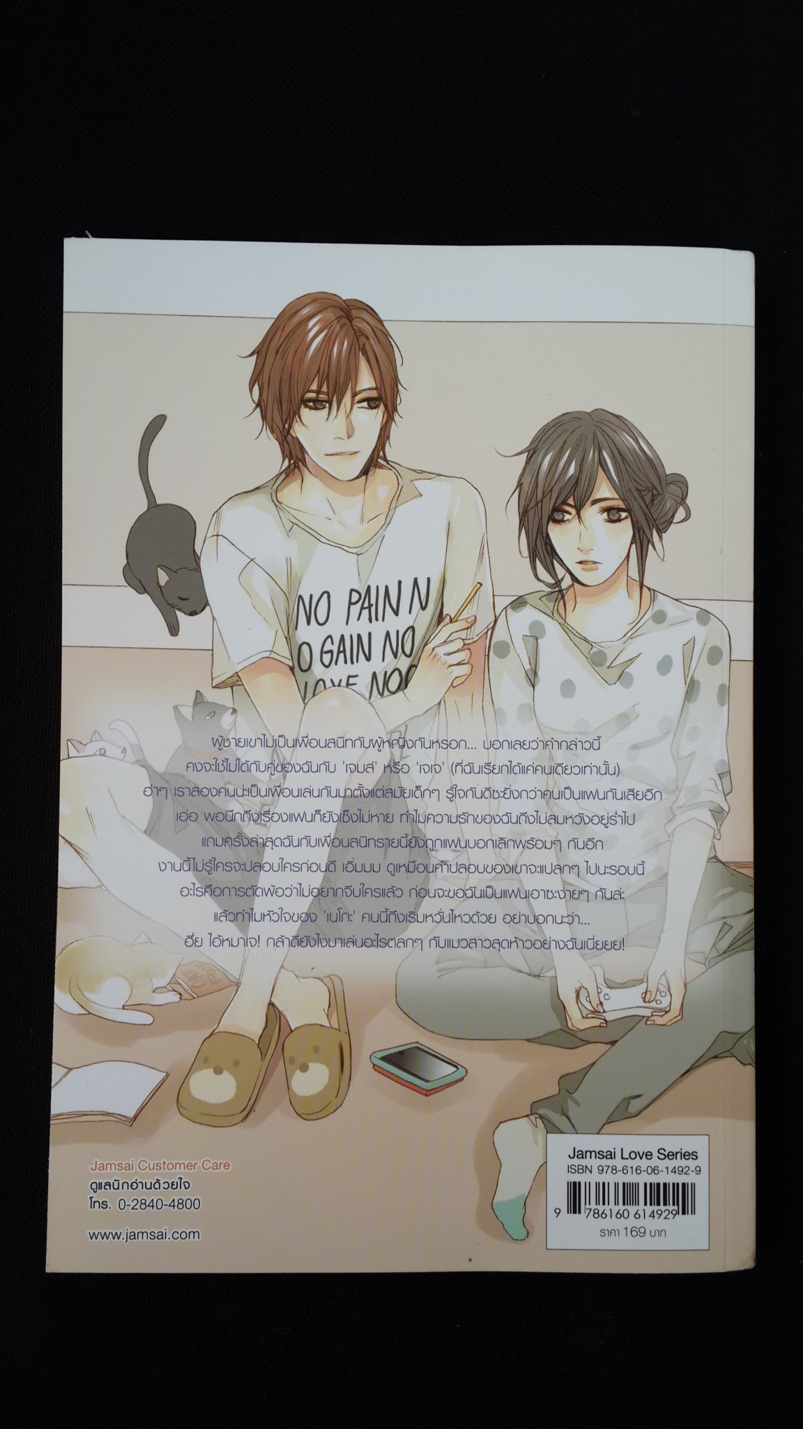 เพื่อนสนิทคิดไกล..หัวใจมีรัก / เจ้าหญิงผู้เลอโฉม