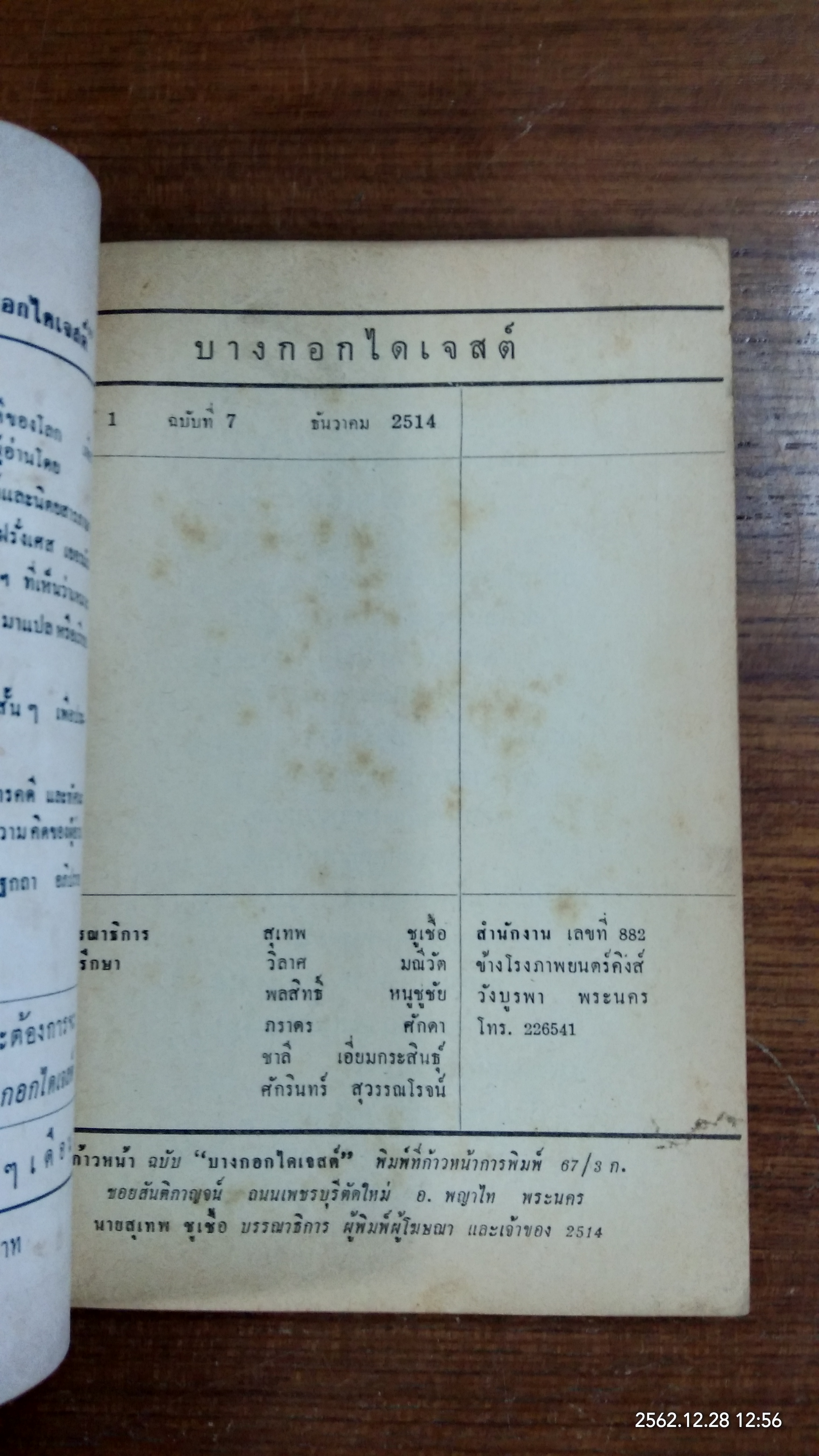 บางกอกไดเจสต์ ฉบับที่ 7