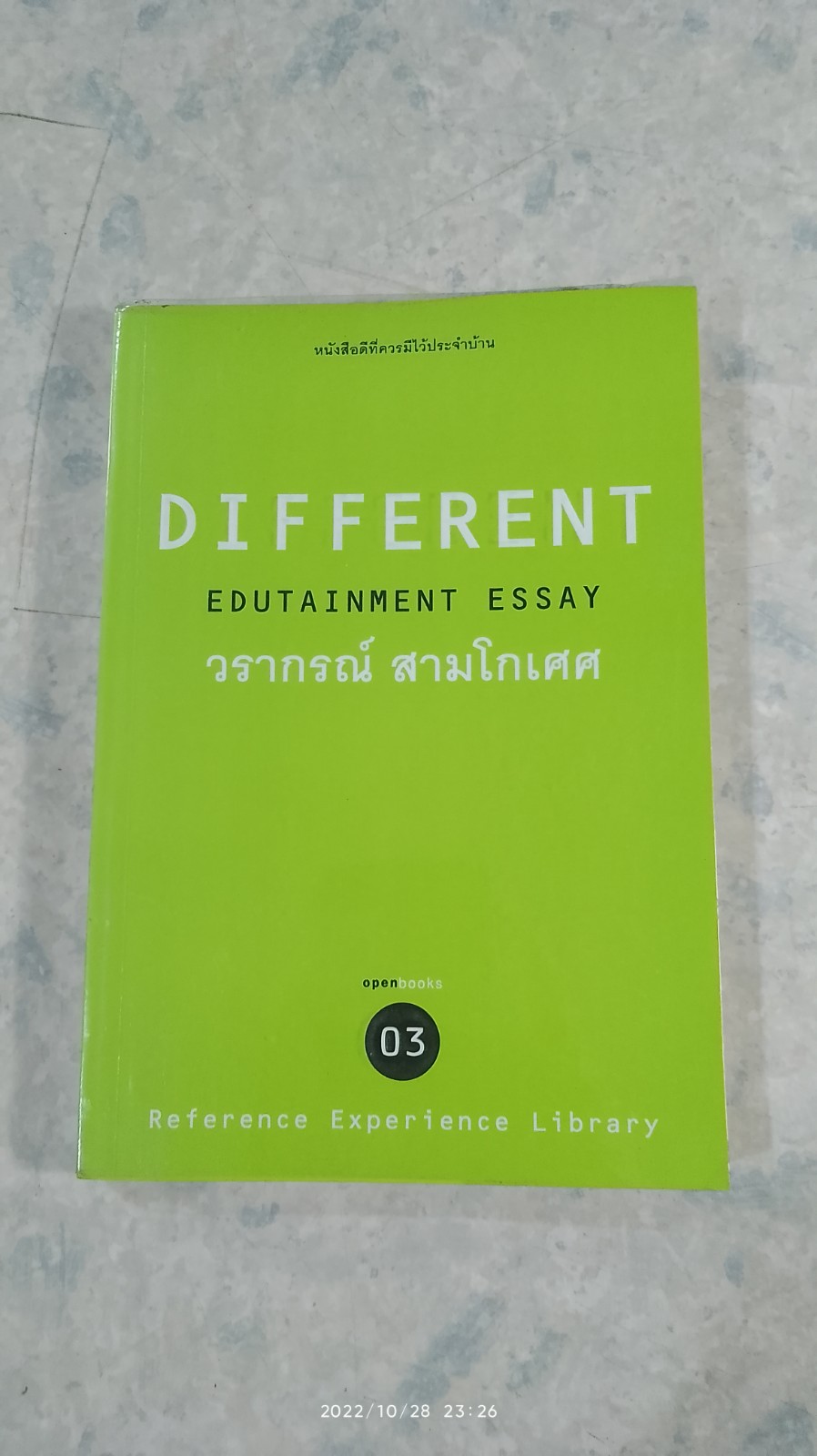 DIFFERENT / วรากรณ์ สามโกเศศ