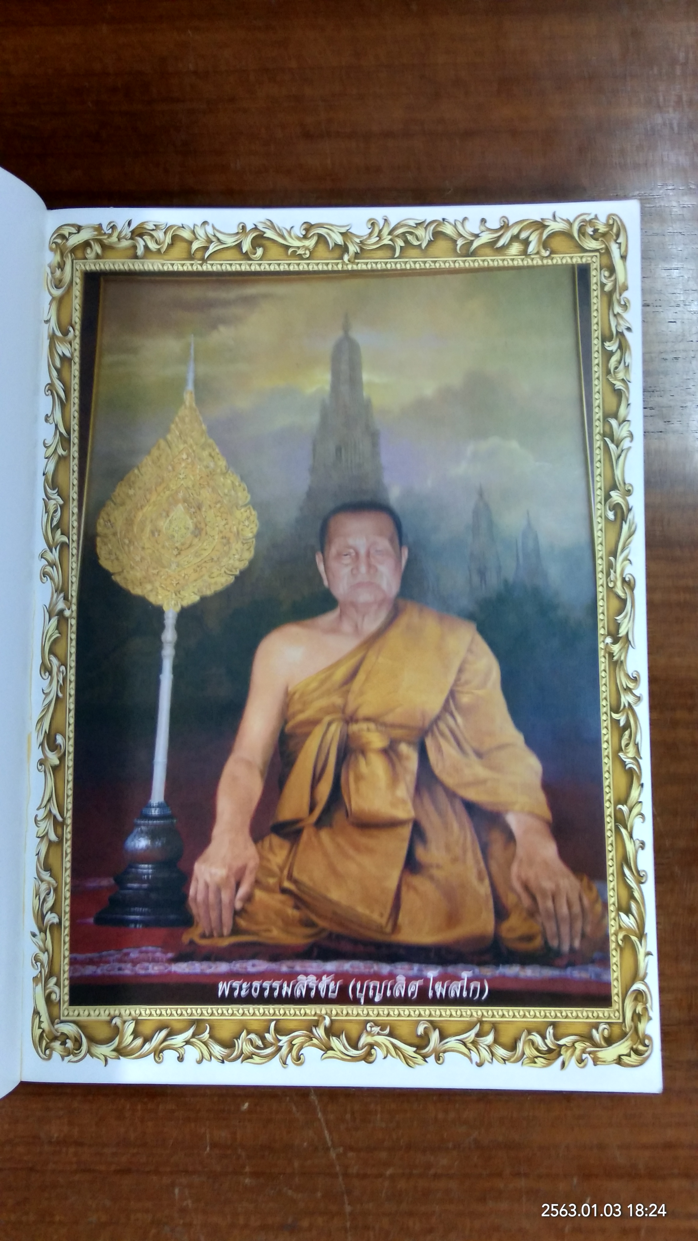 ความรู้เรื่องมอญ : อนุสรณ์ในงานพระราชทานเพลิงศพ พระธรรมสิริชัย (บุญเลิศ โฆสโก) วัดอรุณราชวราราม